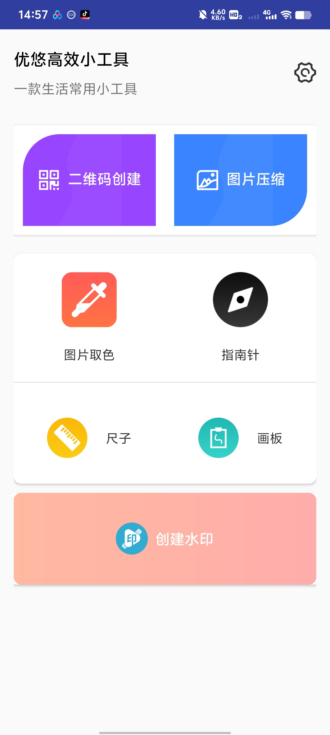 ：优悠高效小工具二维码+压缩+尺子，优悠工具一 封面