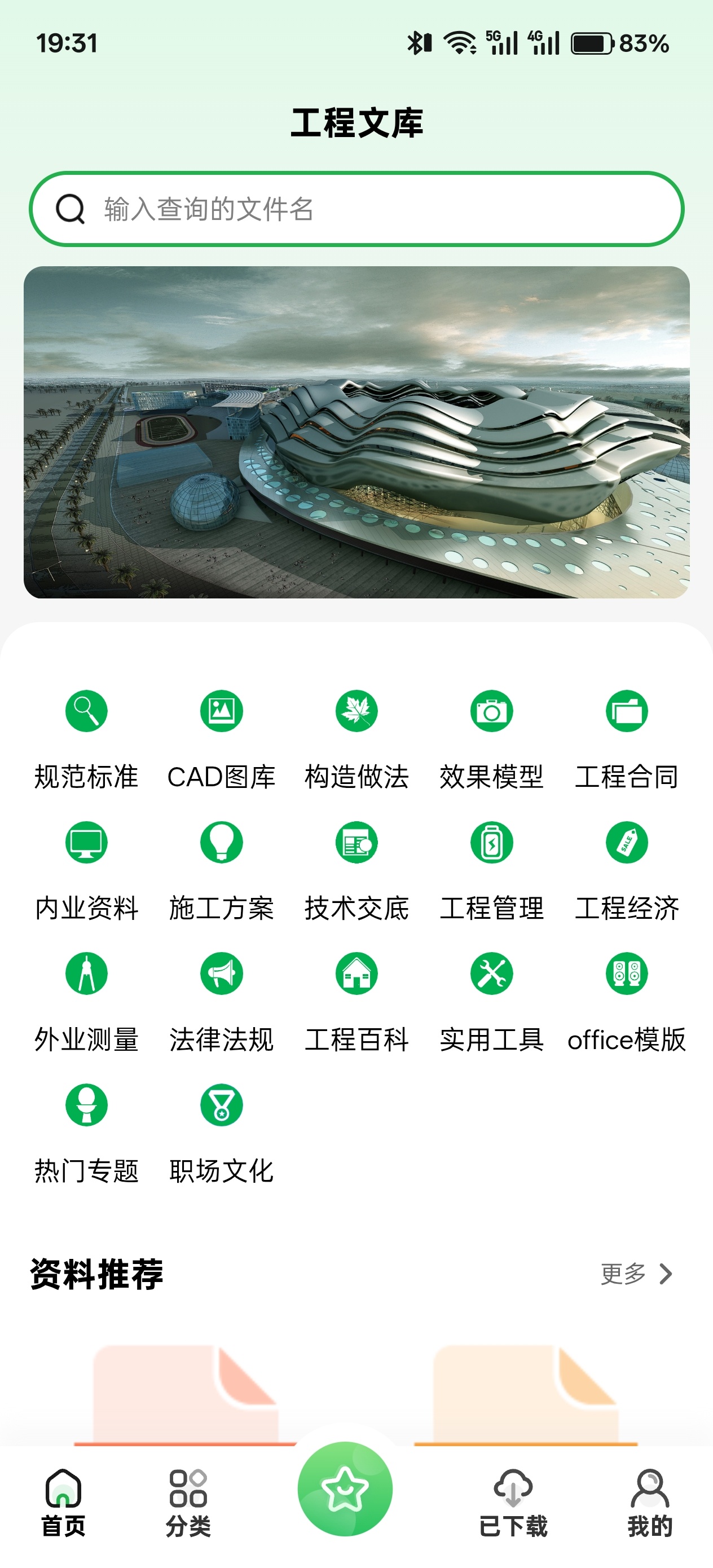 工程文库 封面