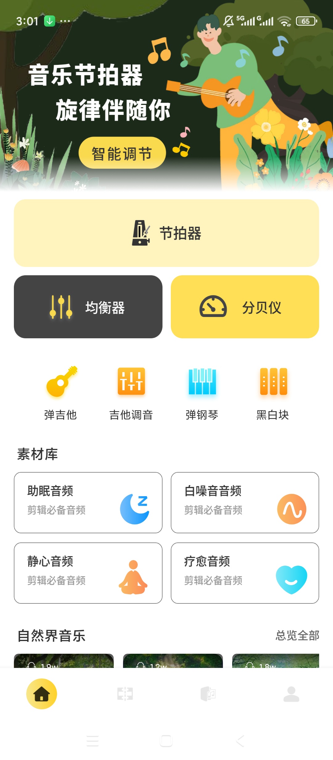 节奏地球音乐创作谱曲教学超全能 封面