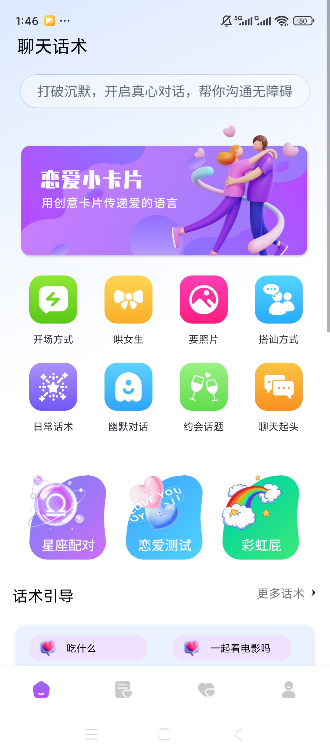 回聊聊天恋爱话术感情经营超贴心 封面