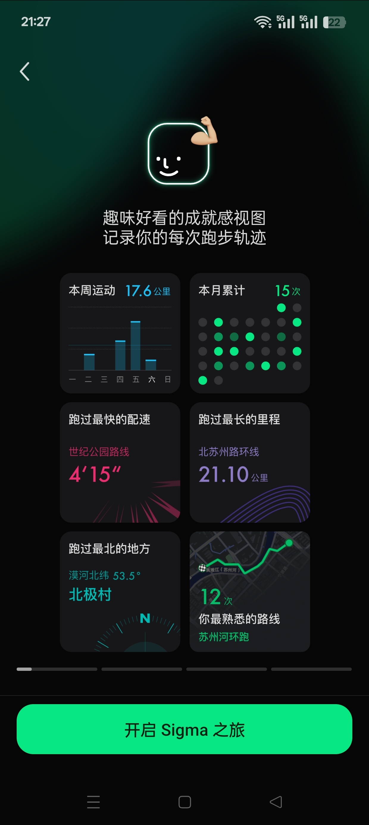 SigmaAI跑步记录专家跑步神器 封面