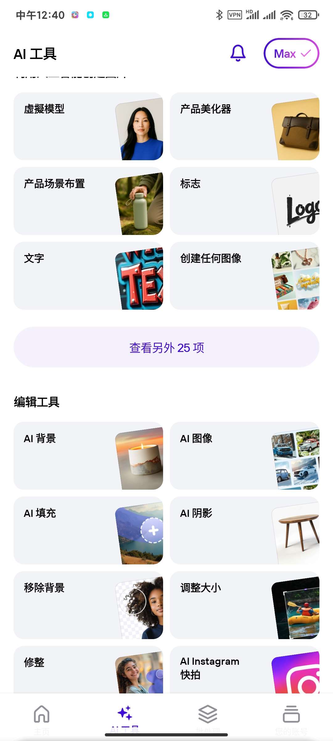 Pr2026.17.01高级版🏀Ai一键抠图 封面