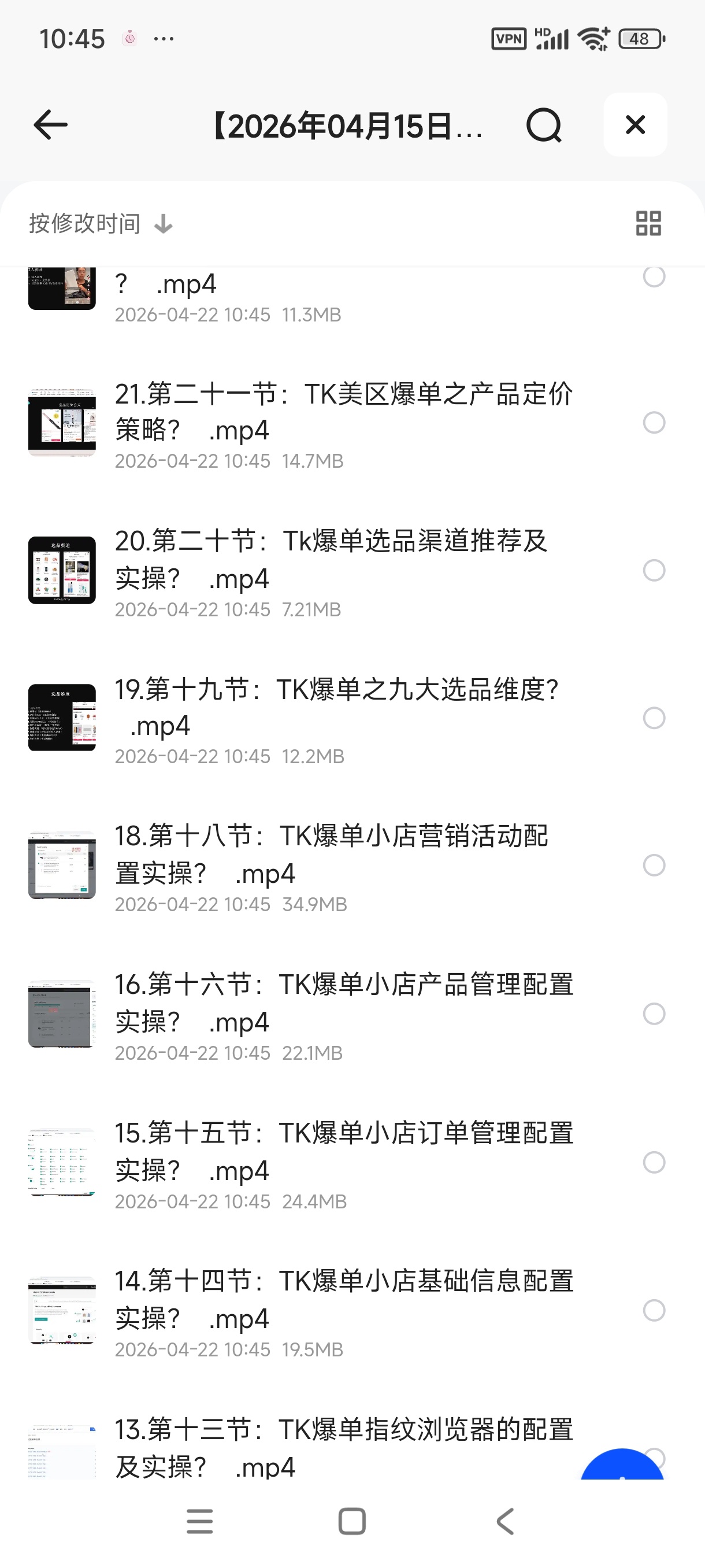 TikTok小店陪跑训练营 封面