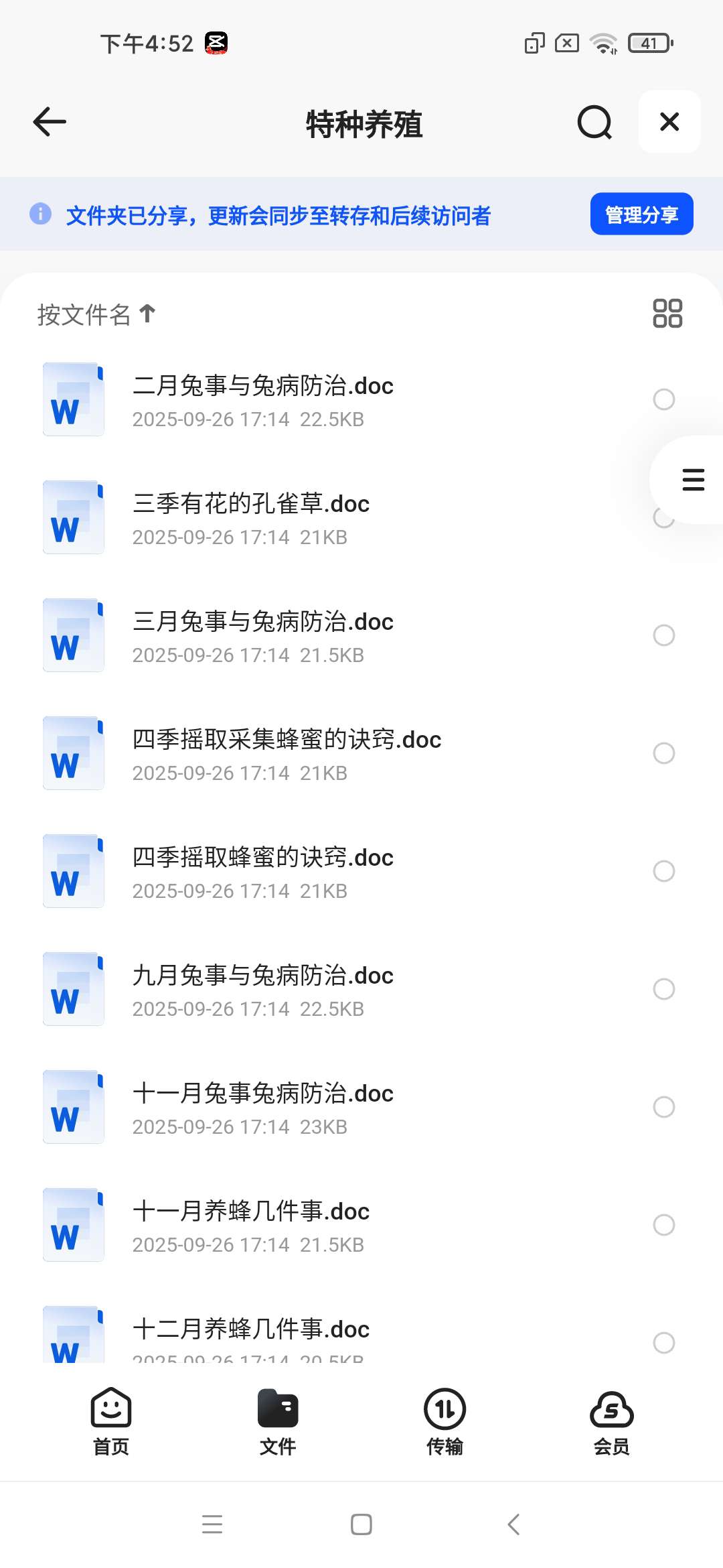 5796个特种养殖技术文档打包下载 封面