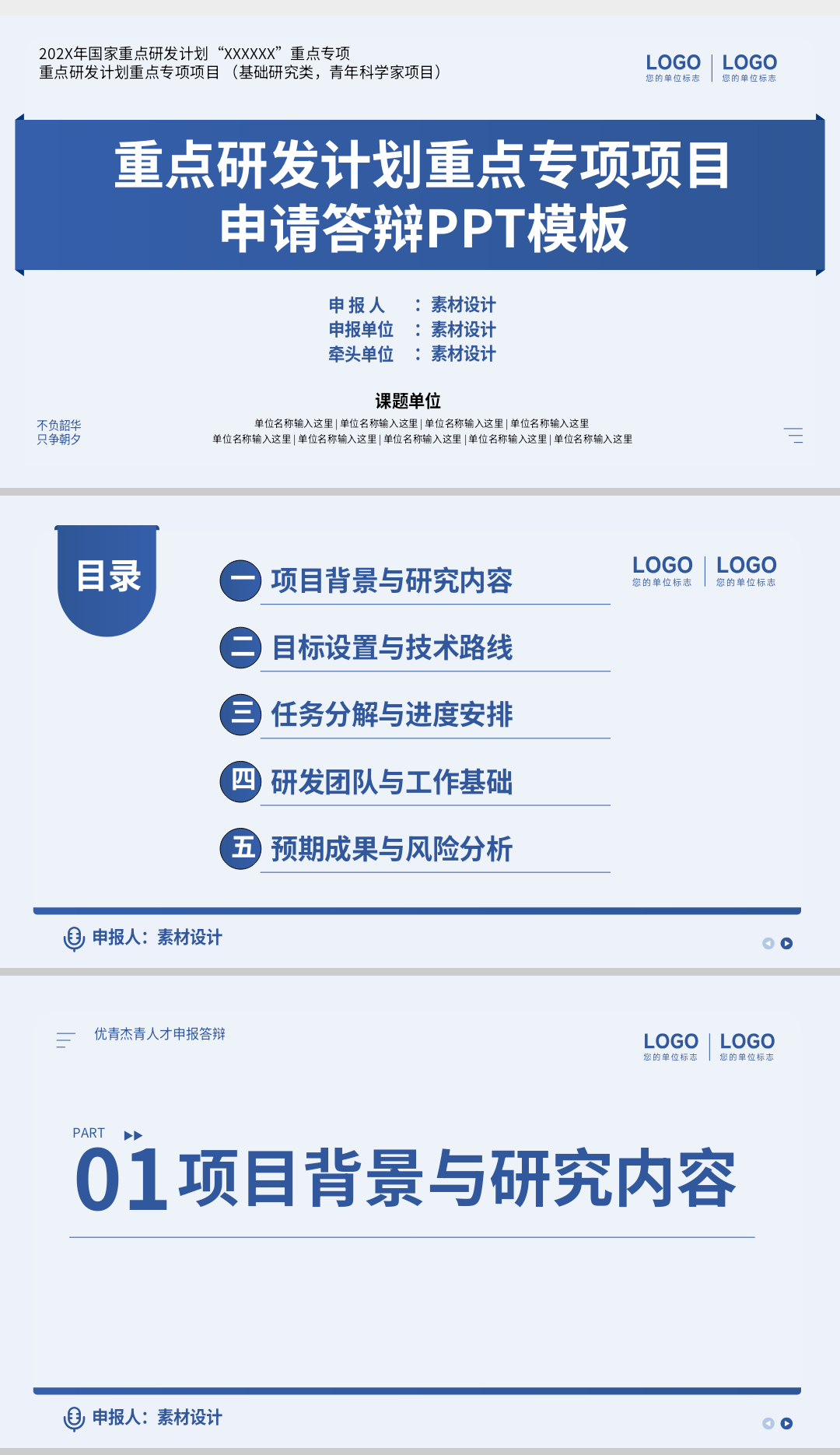精选汇报ppt（个人分享 禁止商用） 封面