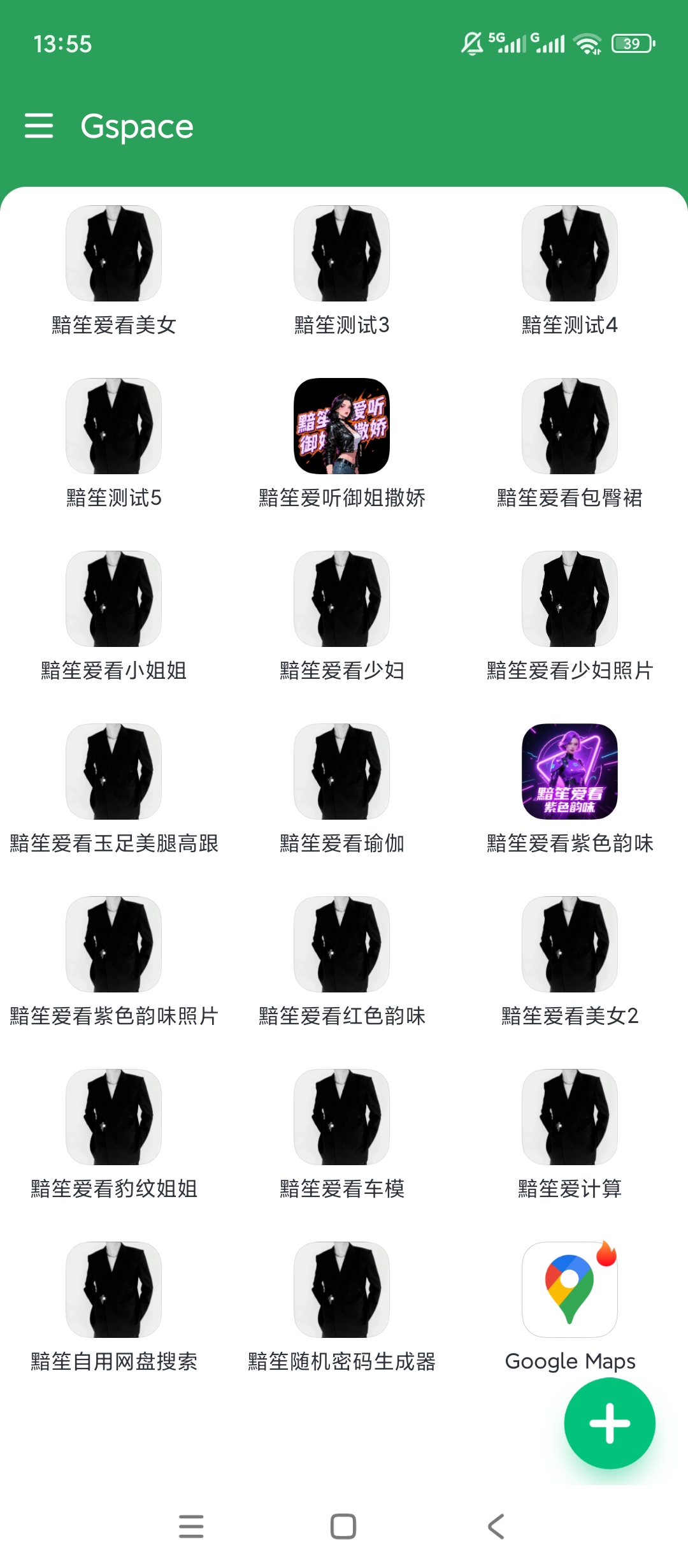 Gspace应用克隆多开软件运行超稳定 封面