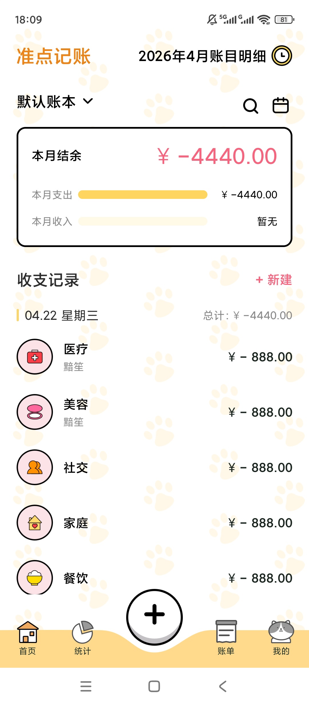 准点记账日常记账神器收支记录超便捷 封面