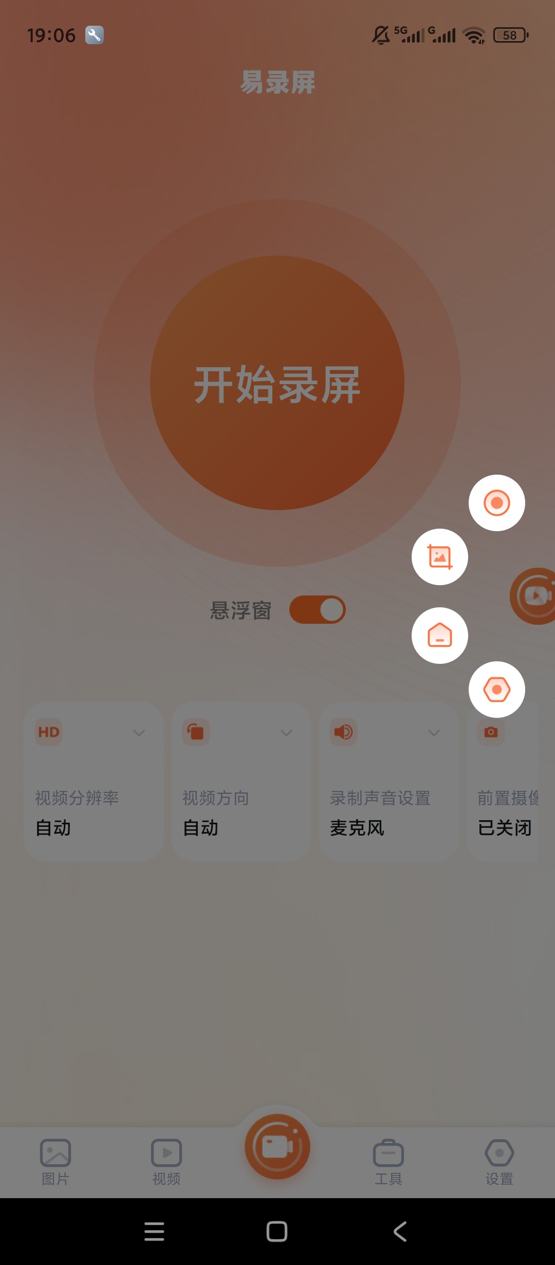 原创绿化易录屏绿化版一键高清录屏超好用 封面