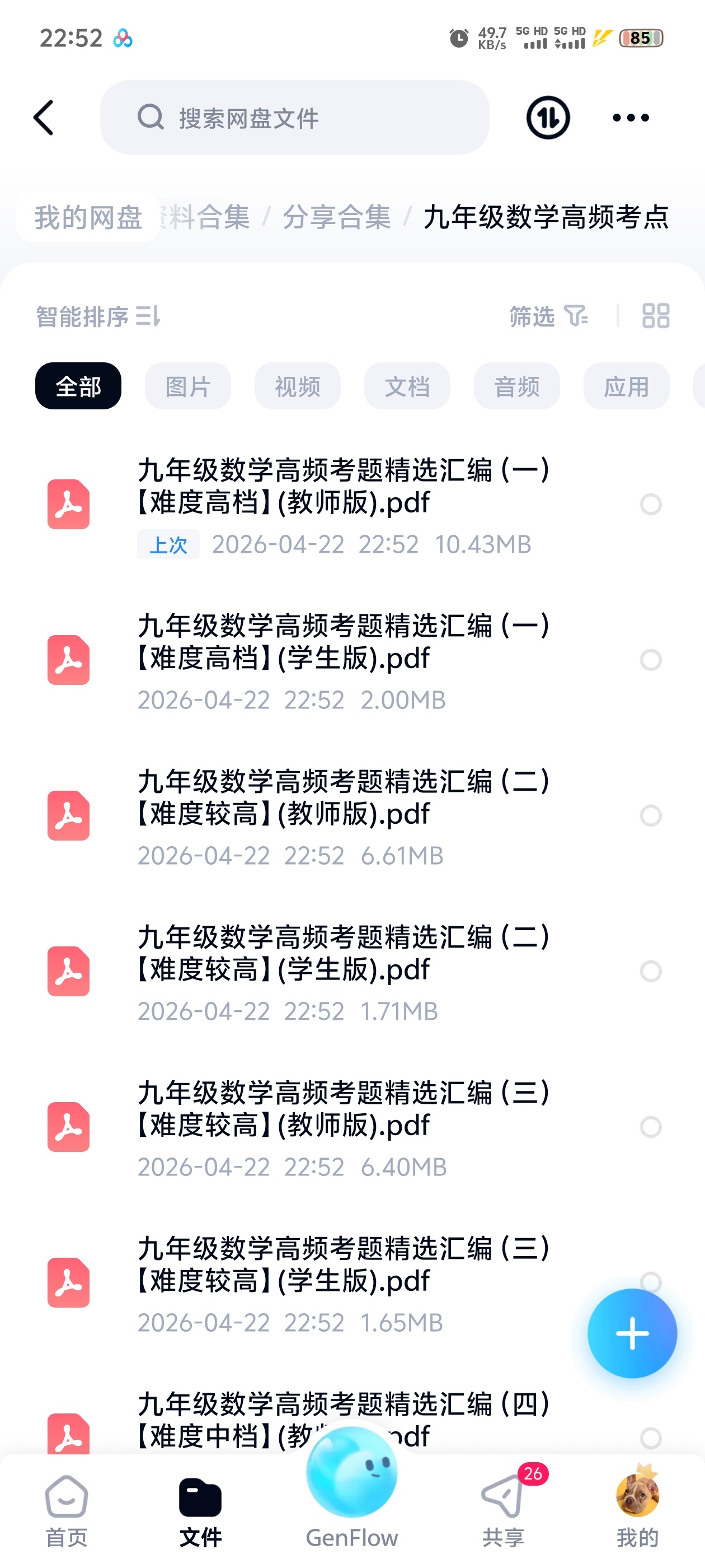 九年级数学高频考点 封面