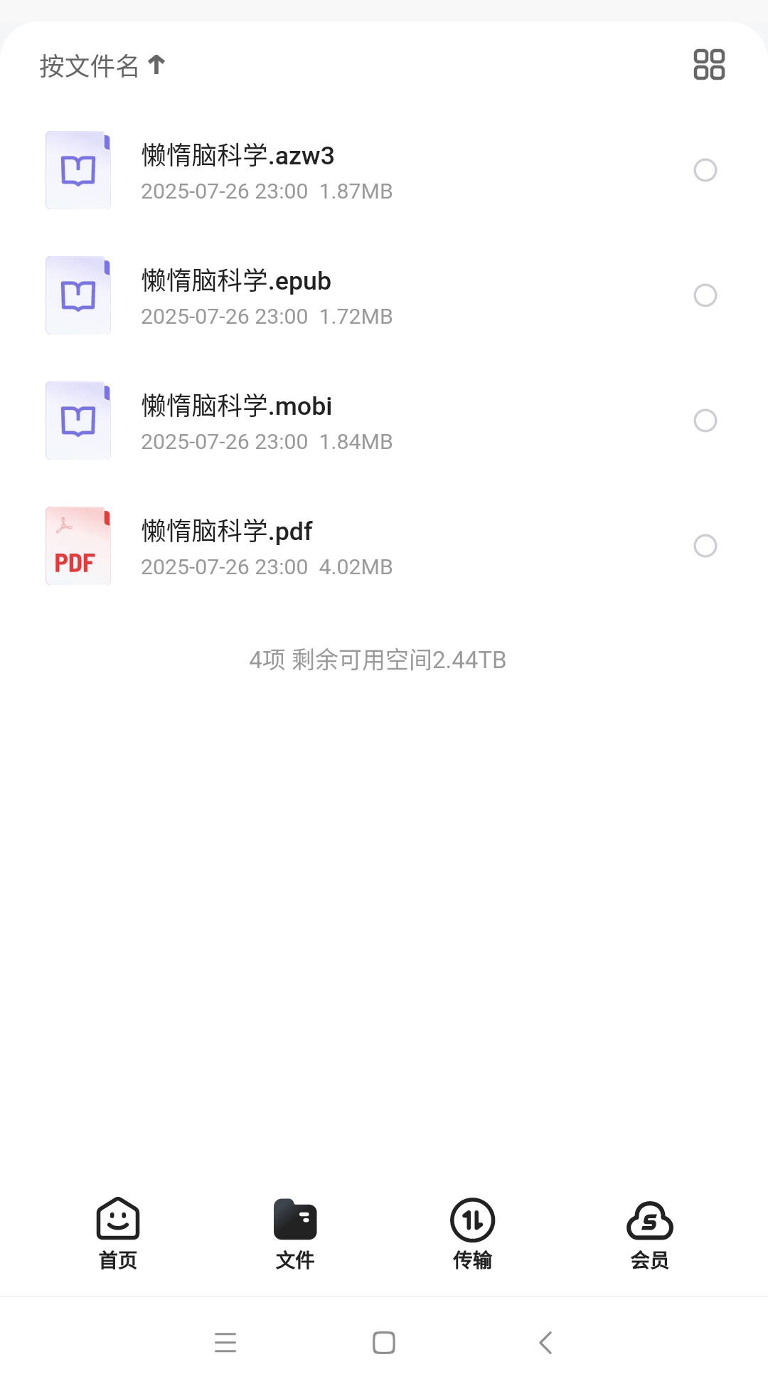 懒惰脑科学课程 封面