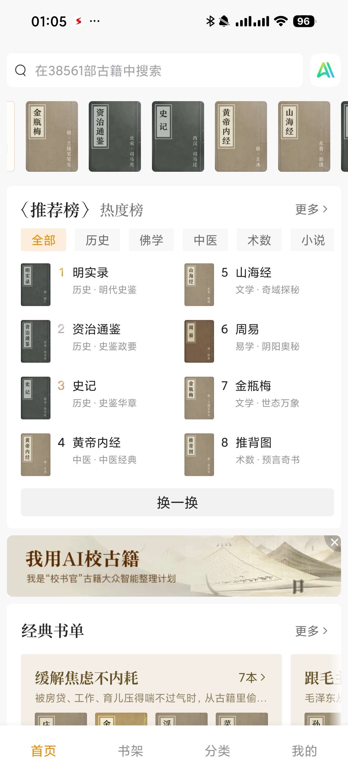 安卓识典古籍 3.5.0收录3万+古籍纯免费免费听书 封面