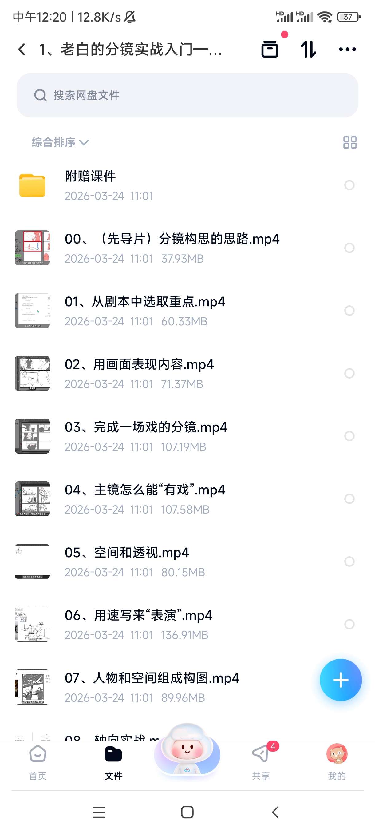 1、老白的分镜实战入门——用画面讲故事¥598 封面
