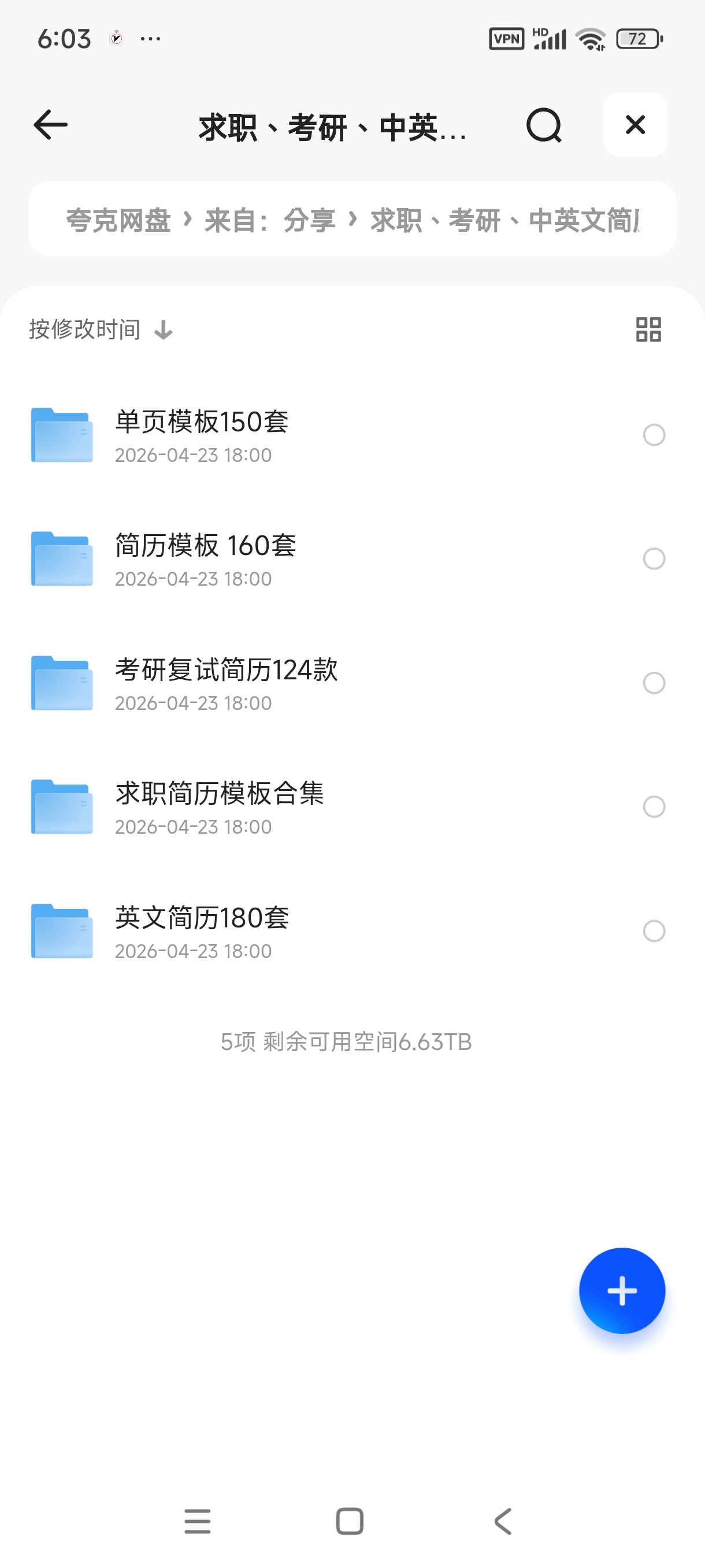 求职、考研 、中英文简历合集 封面