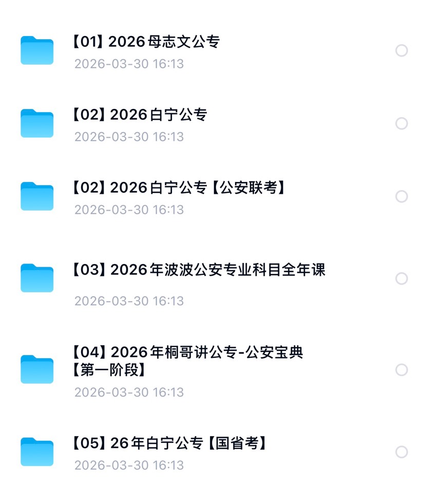 2026公安招聘 封面