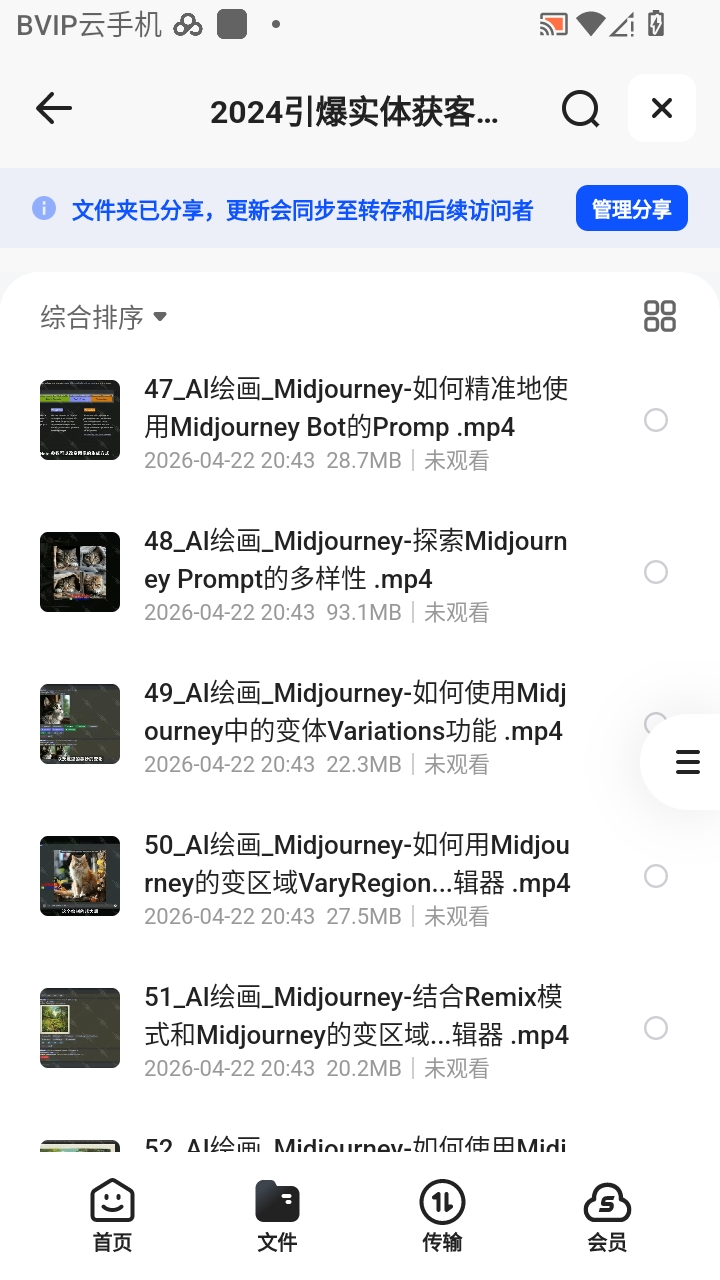 （分享）2024引爆实体获客特训营打法-AI智能应用百科立即落地 封面