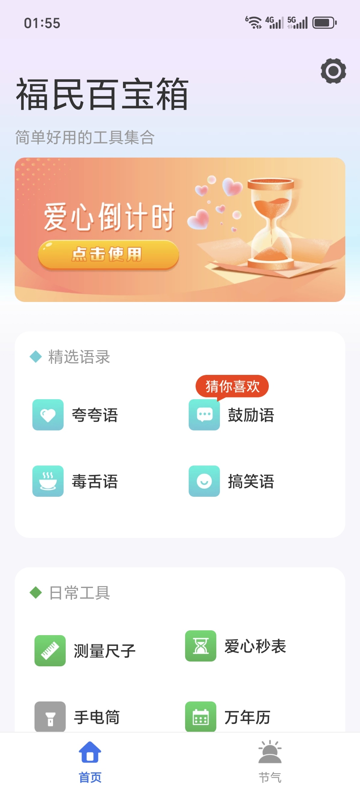［分享］福民百宝箱全能百宝箱！无广告直接冲 封面