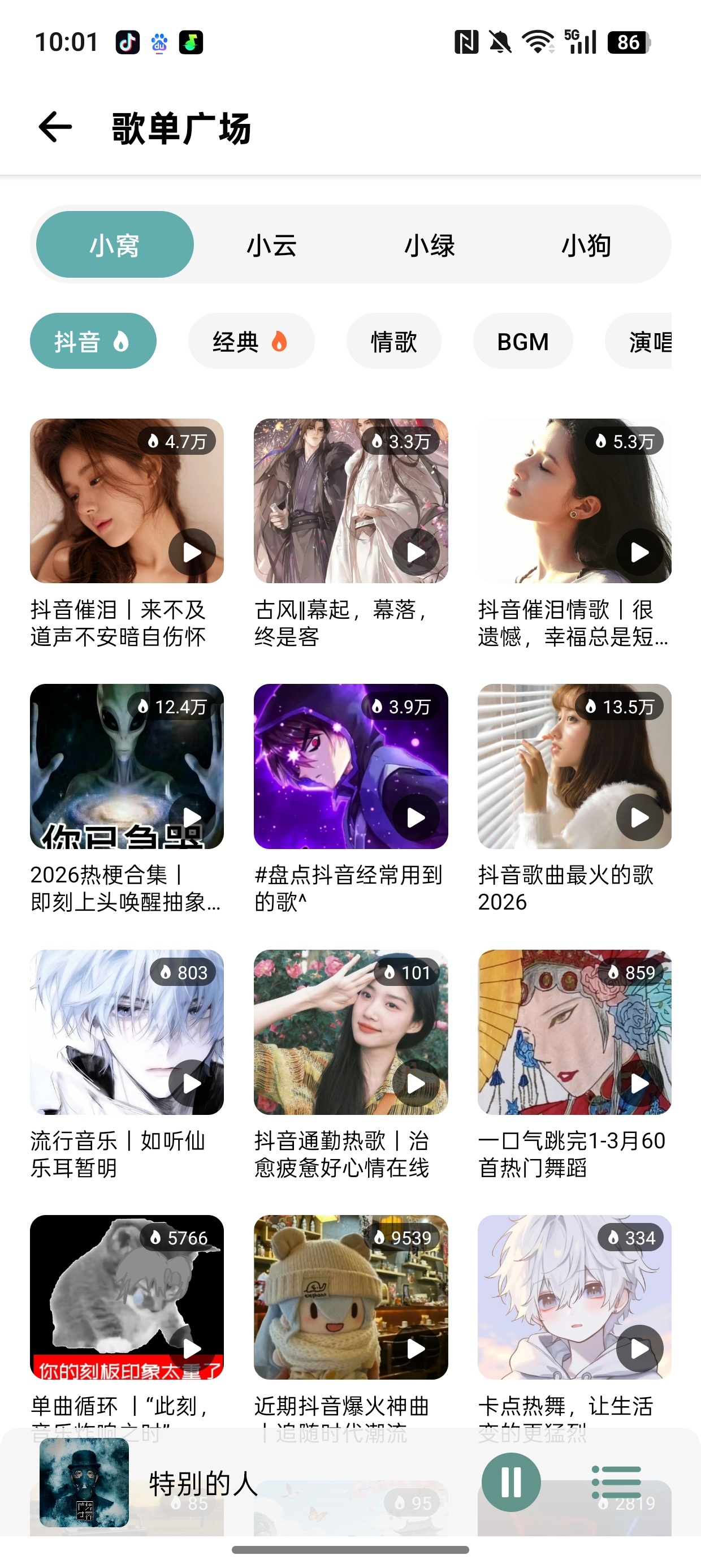青听音乐免费听歌神器可导入音源 封面