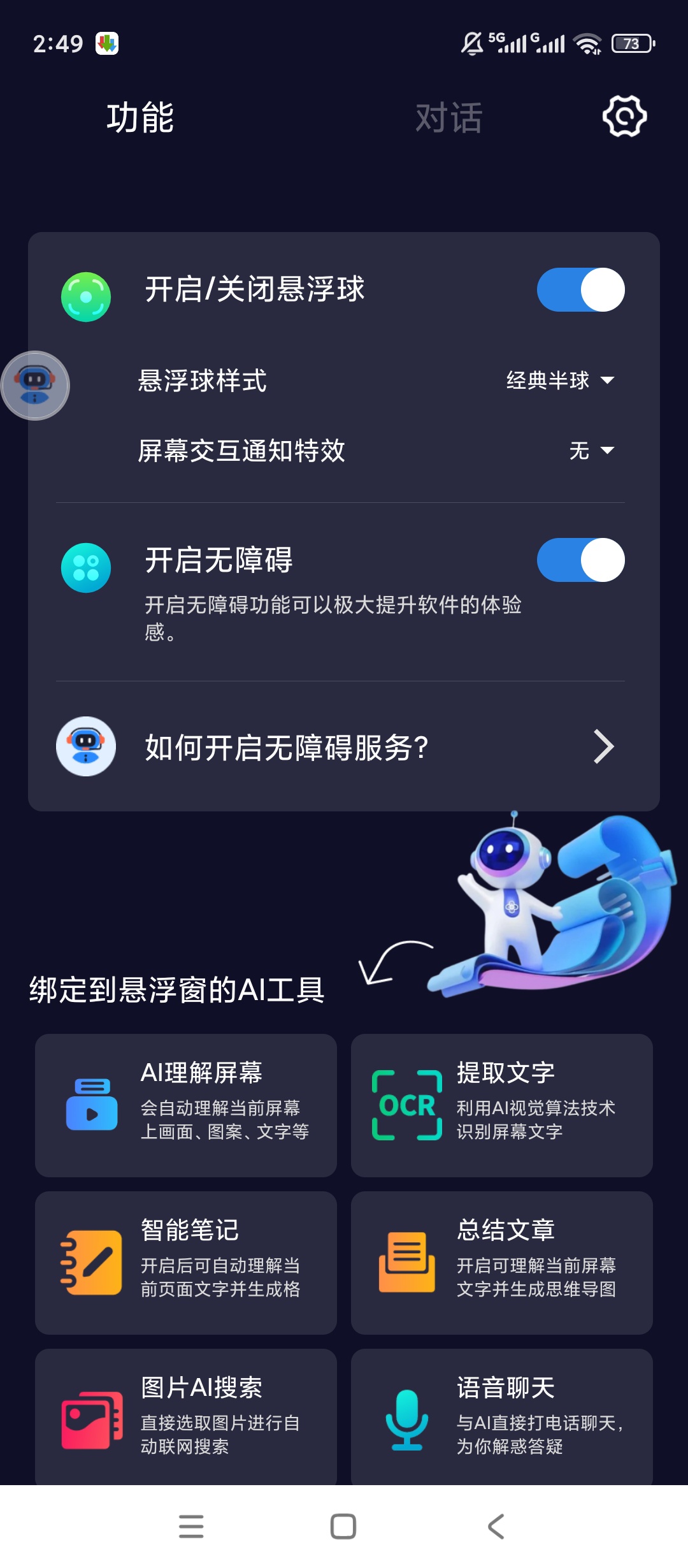 原创绿化AI悬浮窗绿化纯净版智能提取超便捷 封面