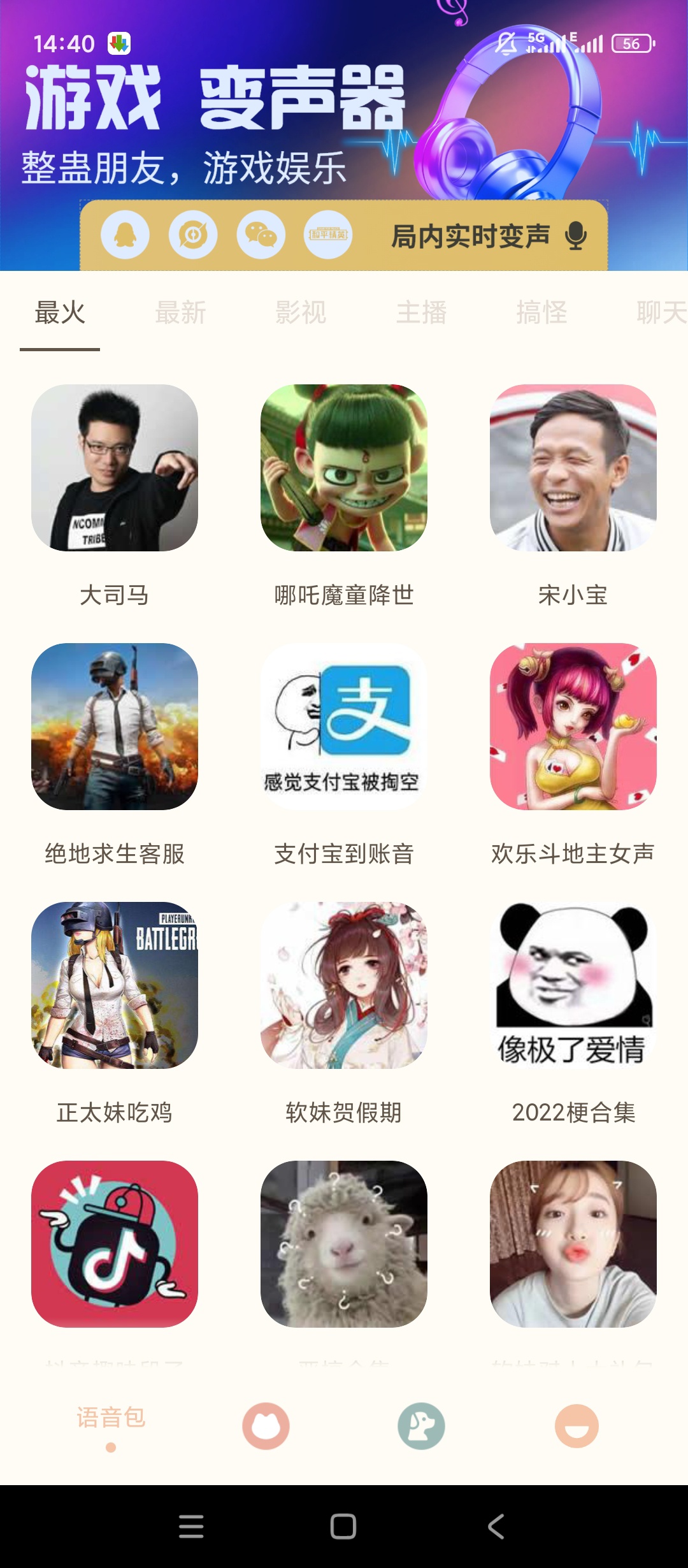 原创解锁吃鸡精英变音器解锁会员游戏变声超有趣 封面
