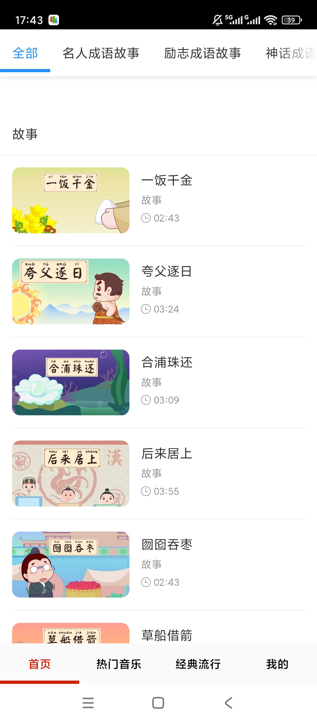 原创绿化免费畅听音乐绿化版早教儿歌随心听 封面