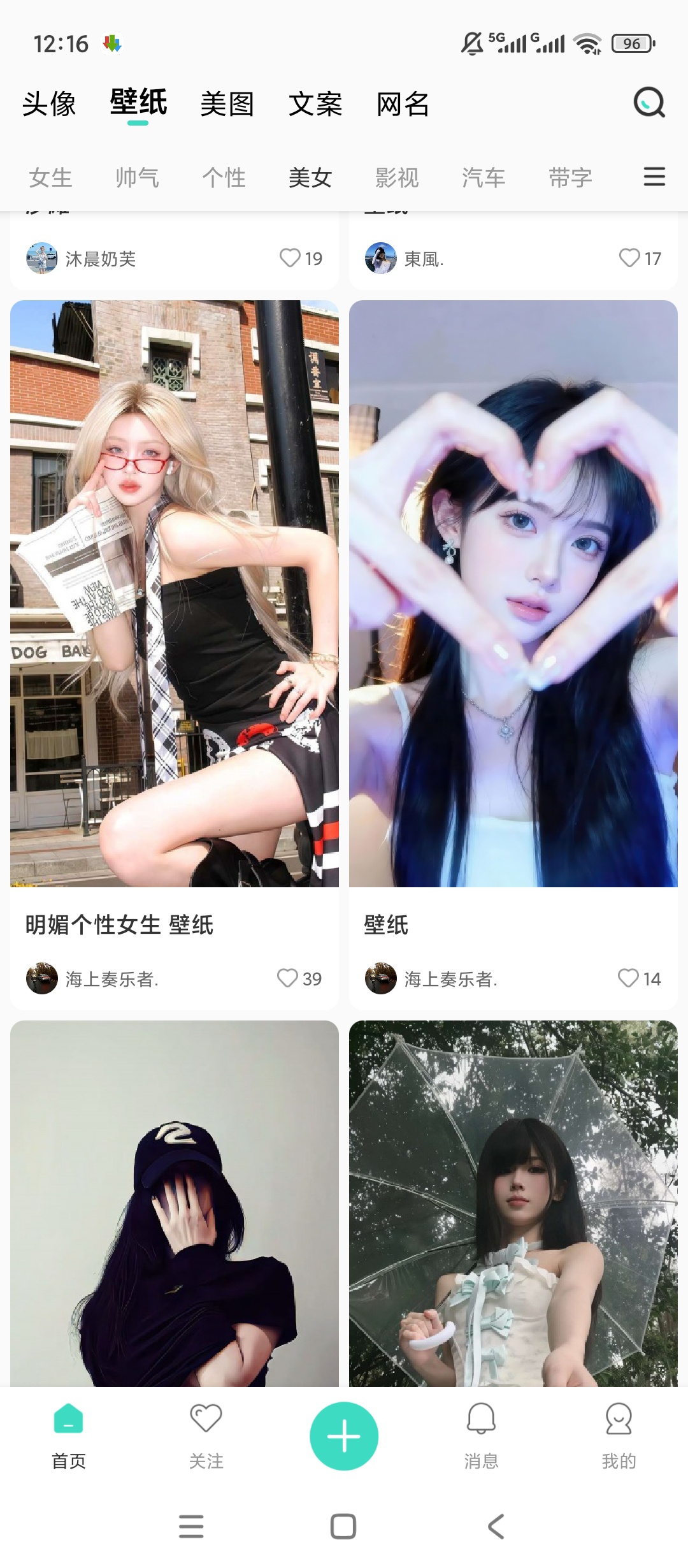 原创解锁我要头像解锁会员高清壁纸随心选 封面