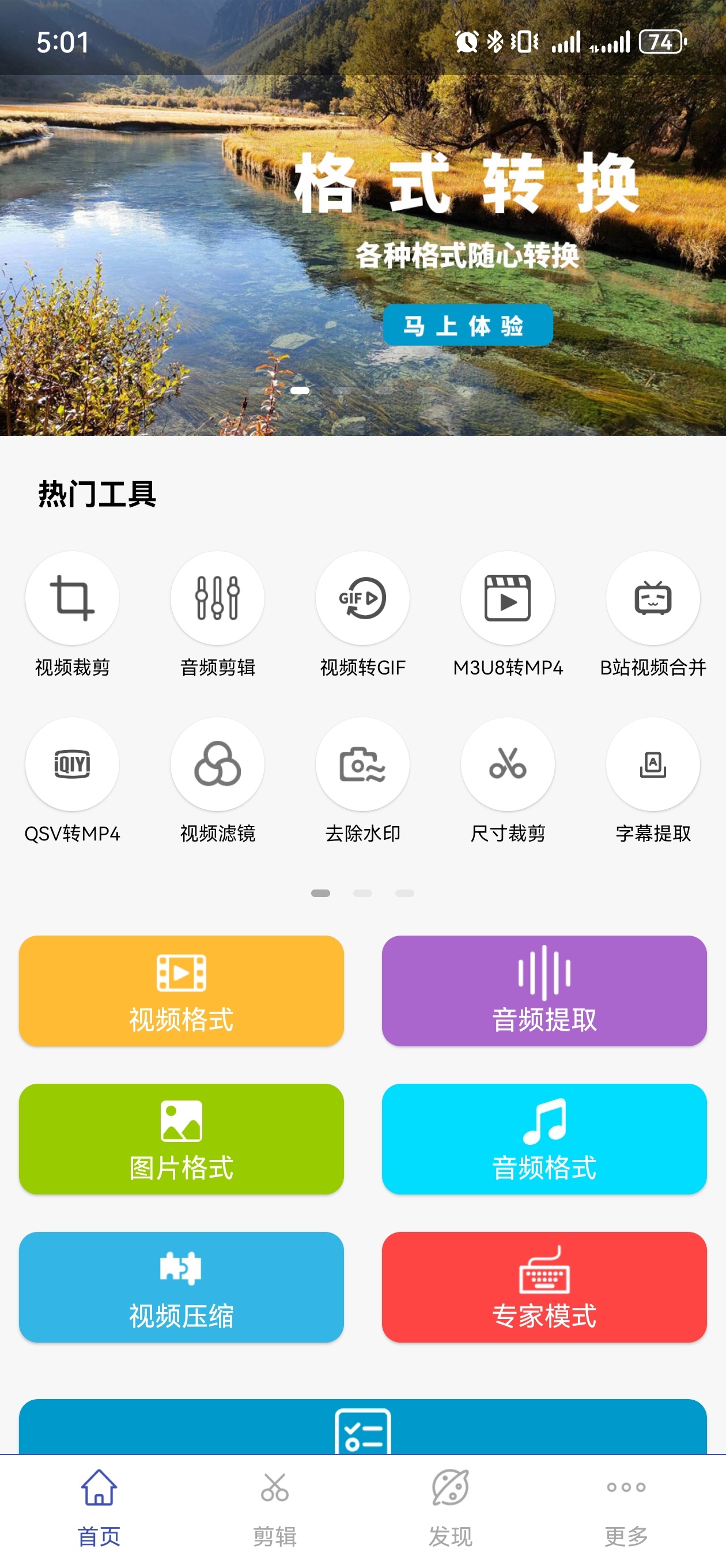 🎬视频格式转换工厂｜无广告免费音视频处理工具 封面