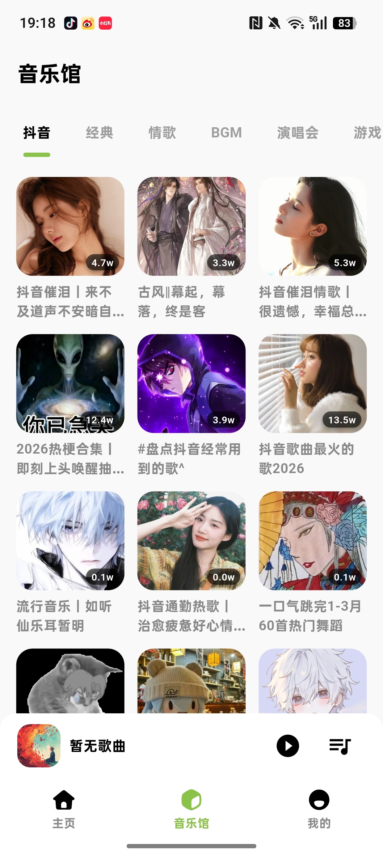 柠檬音乐v1.2.0聚合全网音乐免费听歌神器 封面