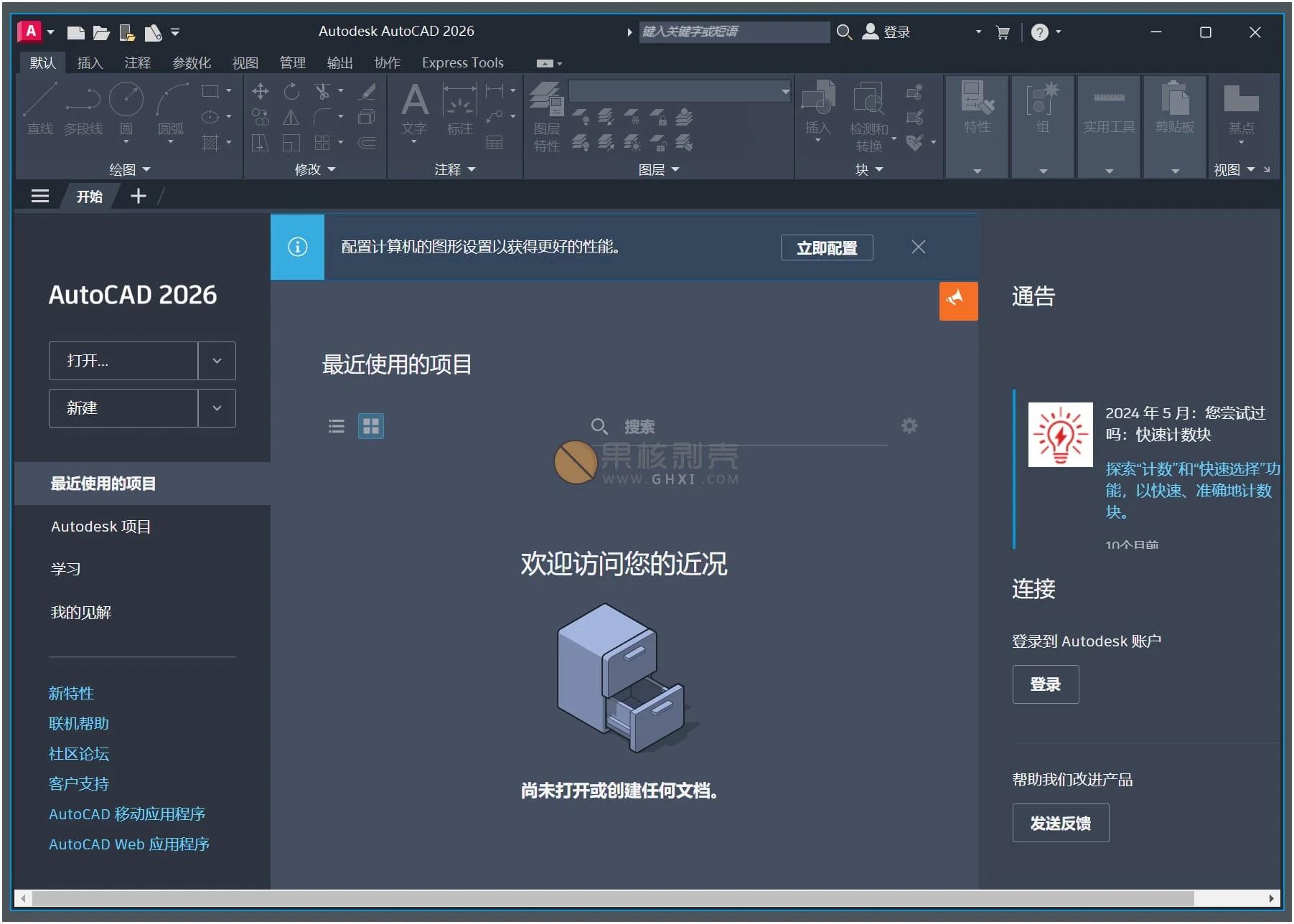 CAD 2026 软件分享：精准绘图利器 封面