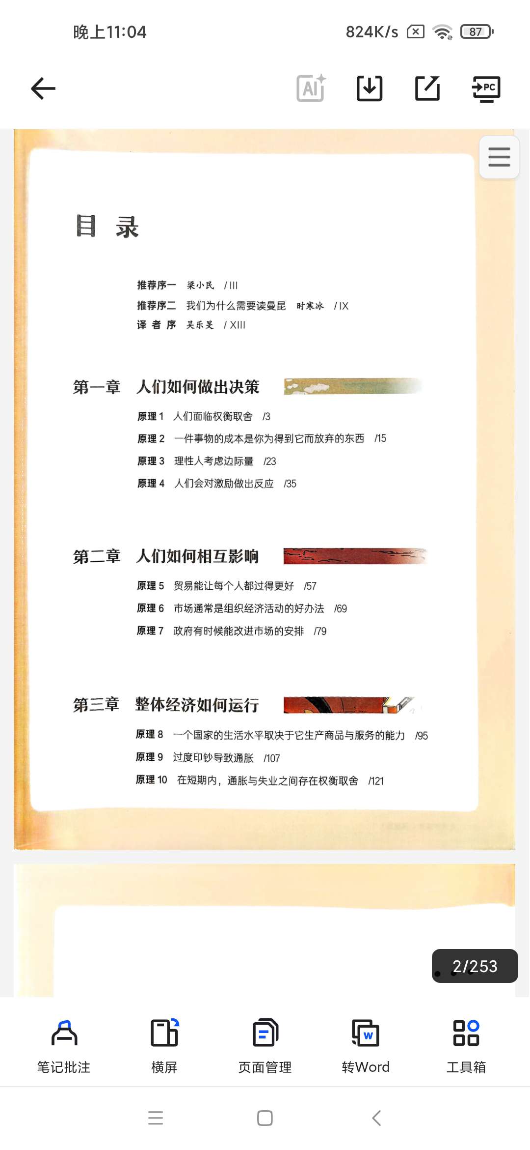 经济学原理漫画1-7 封面