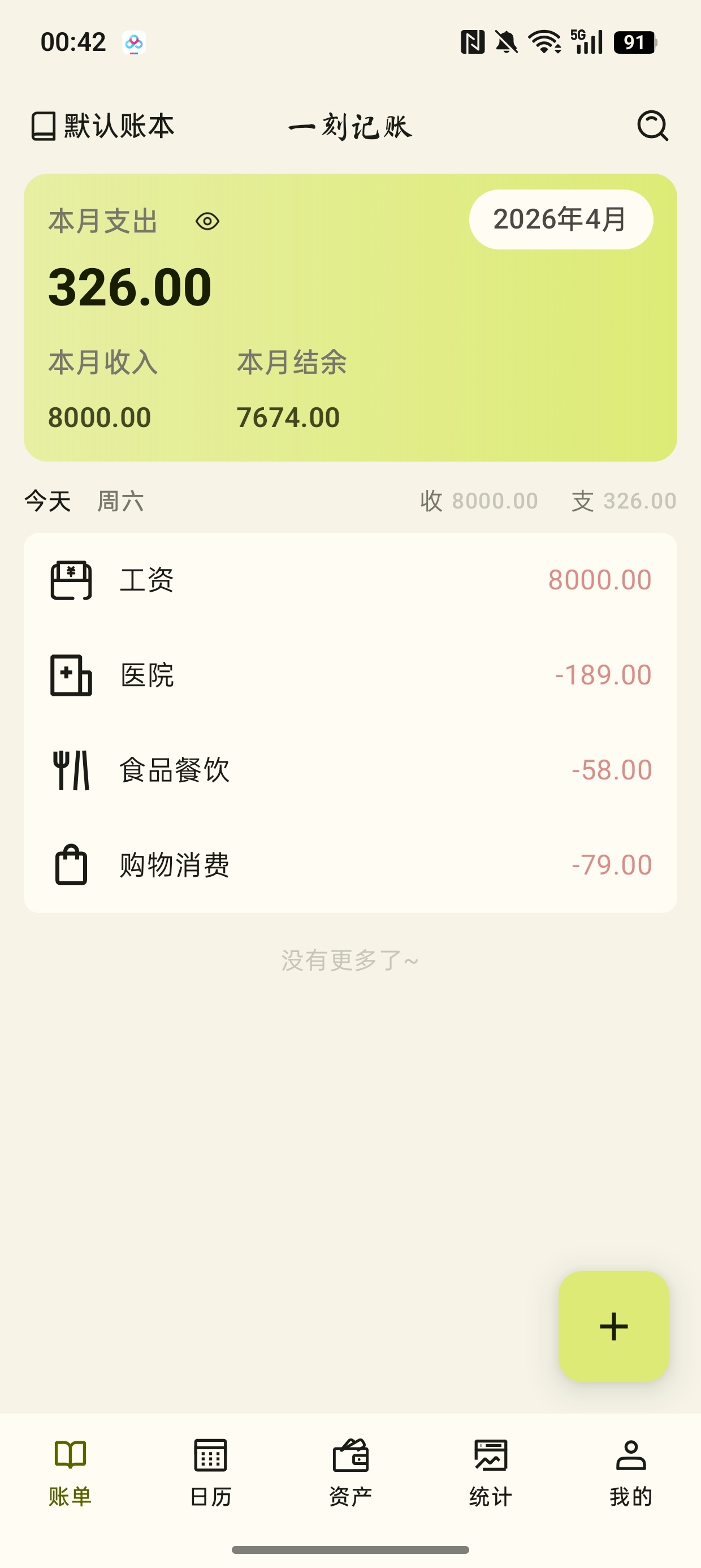 一刻记账v1.0.3开源记账神器无需登录 无广告 封面