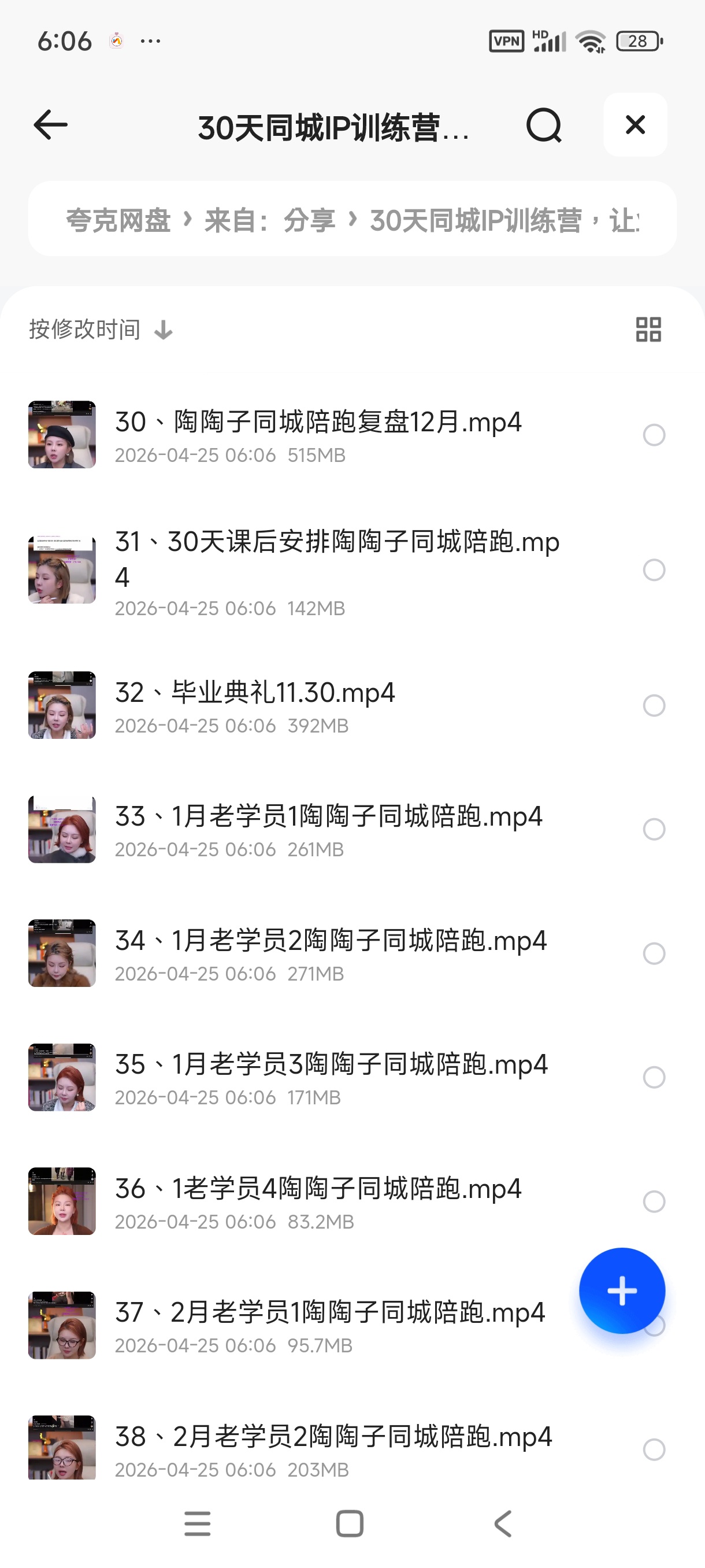 30天同城IP训练营，让业绩倍增的全链路实战 封面