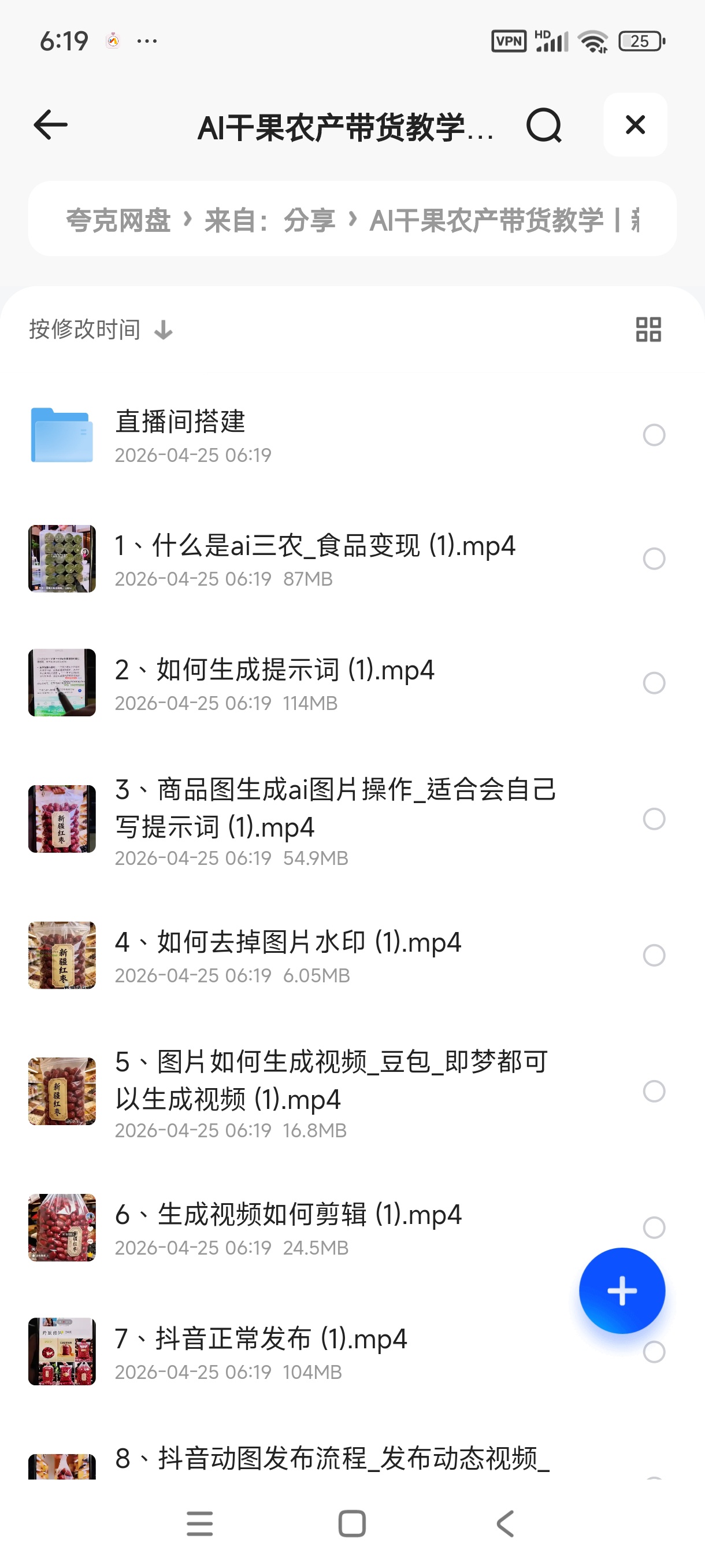 AI干果农产带货教学｜新手零门槛轻松出单 封面