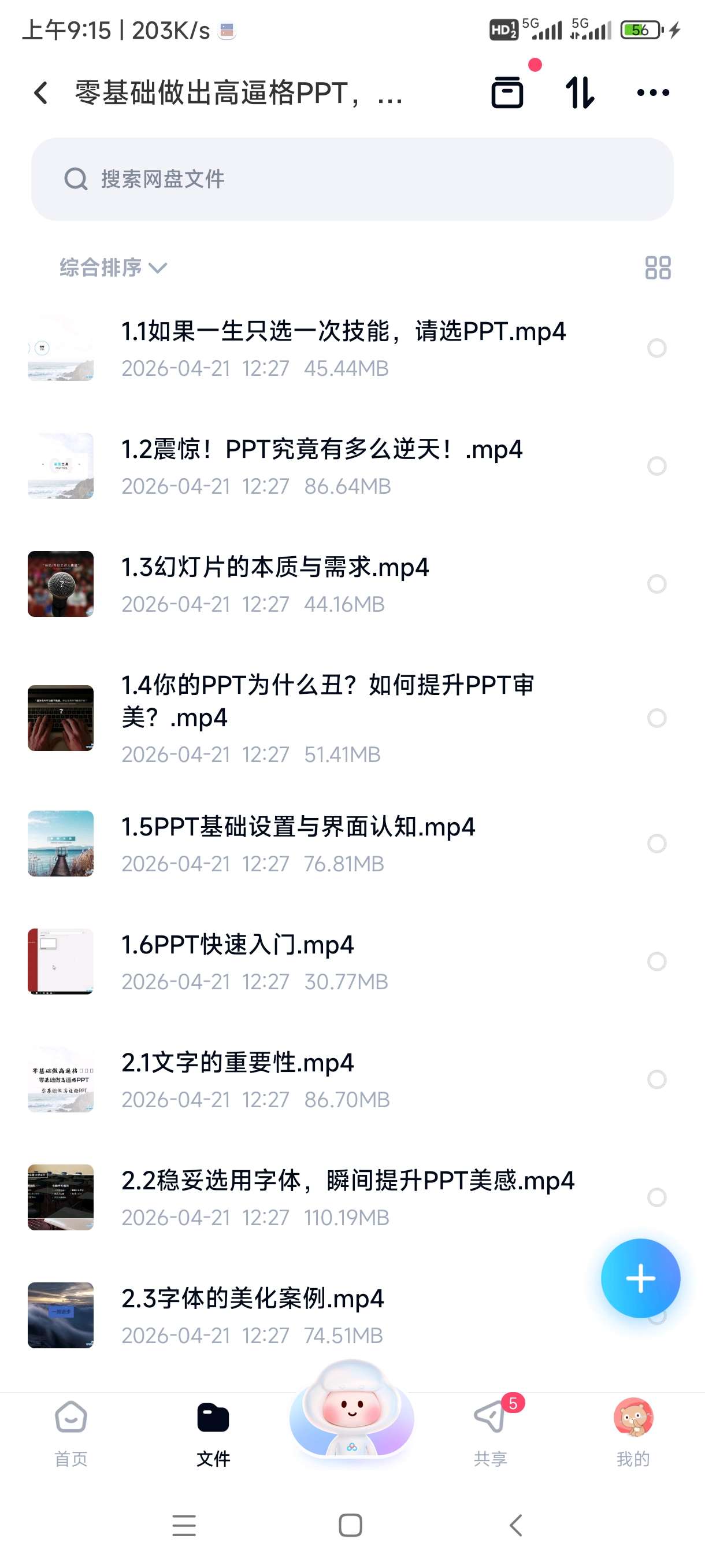 零基础做出高逼格PPT，让老板眼前一亮 封面