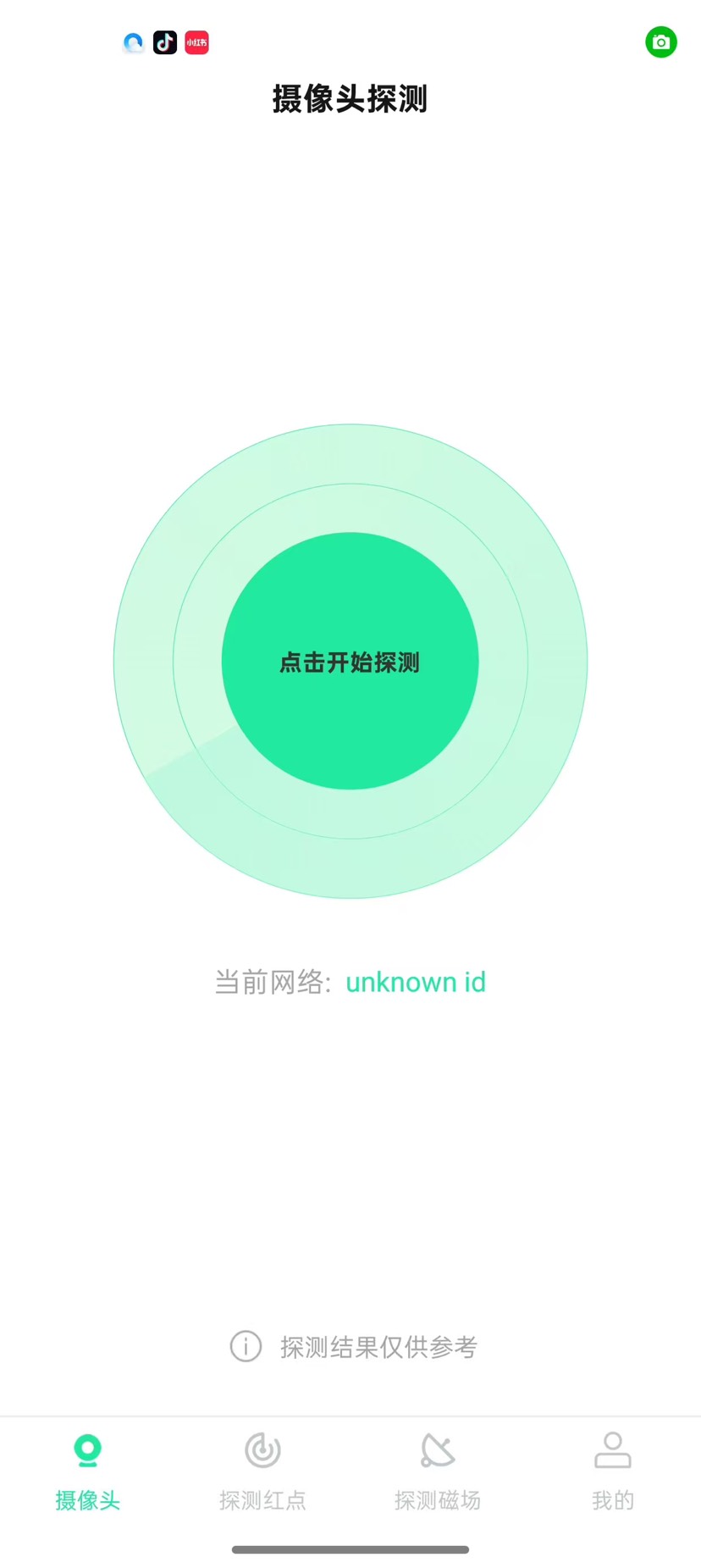针孔摄像头探测仪免费探测神器无需登录 解锁会员版 封面