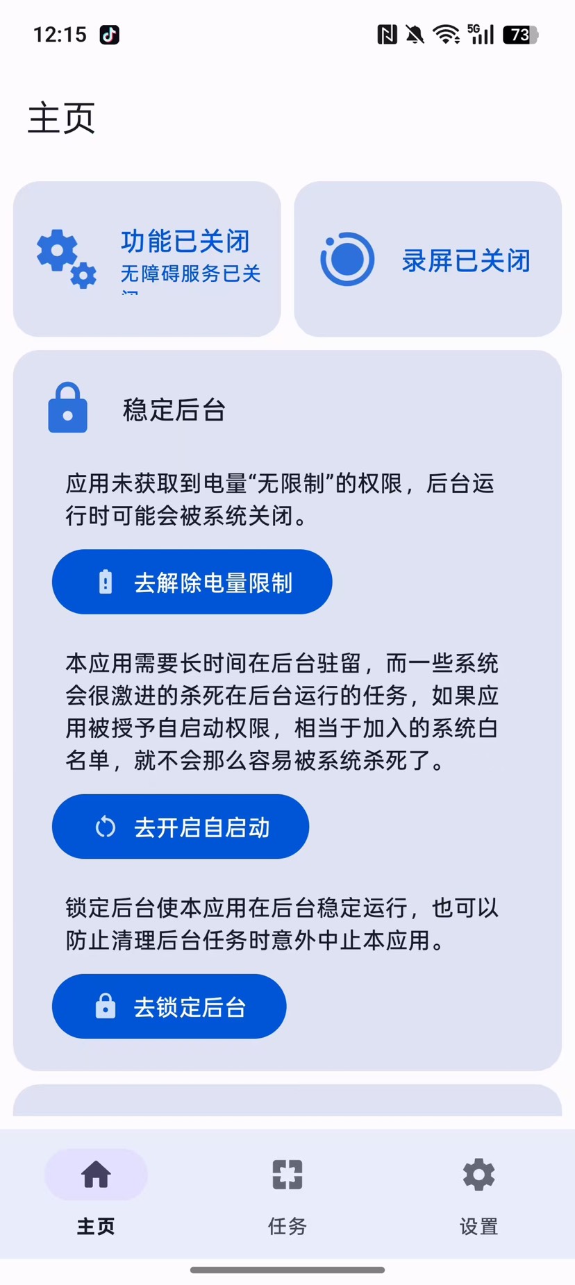 点击助手Pro 超强自动化软件 跳过开屏广告 封面