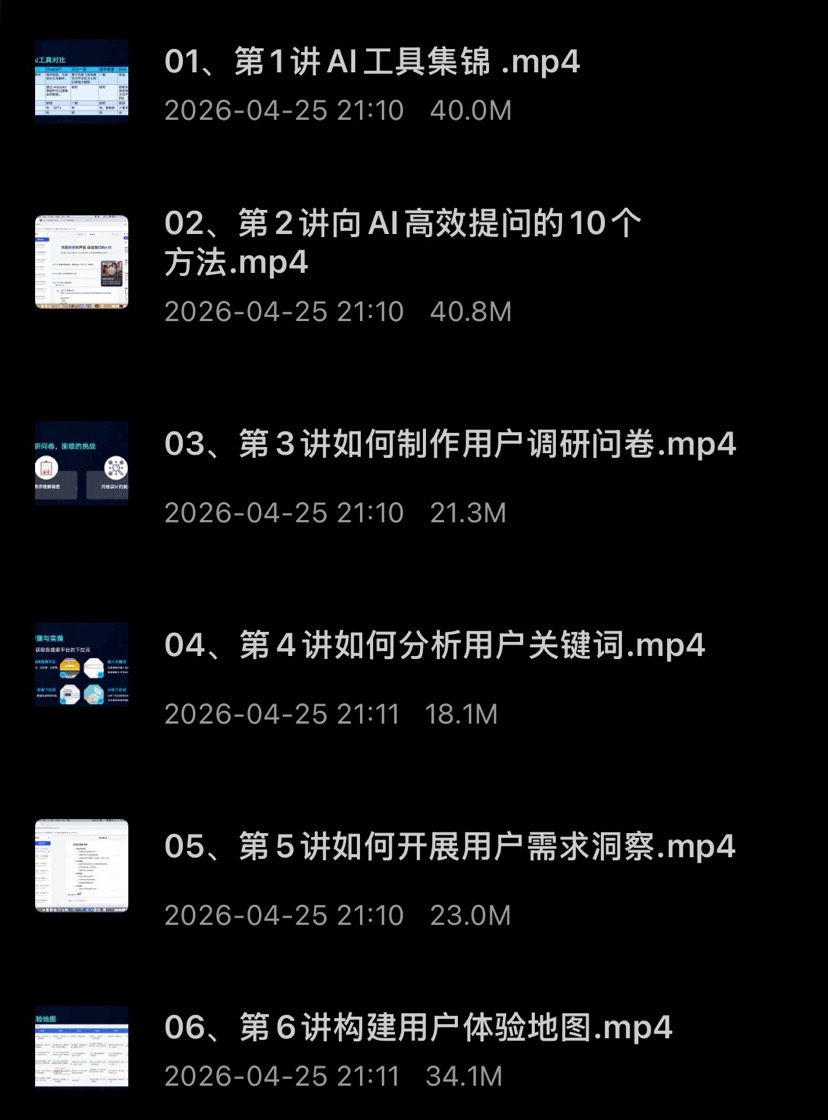 30天，AI带我从0到1做课 封面