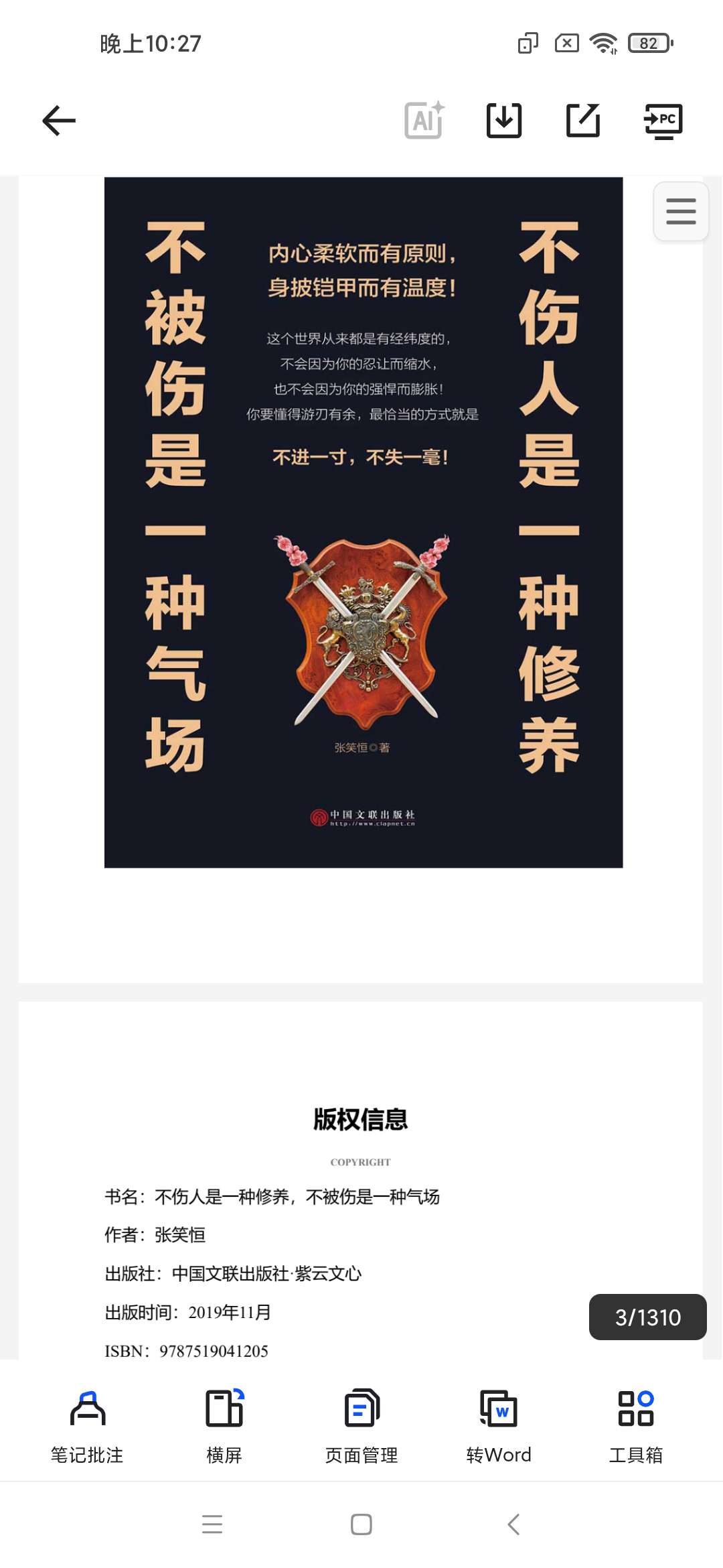 「高情商，好修养（共六册）」 封面