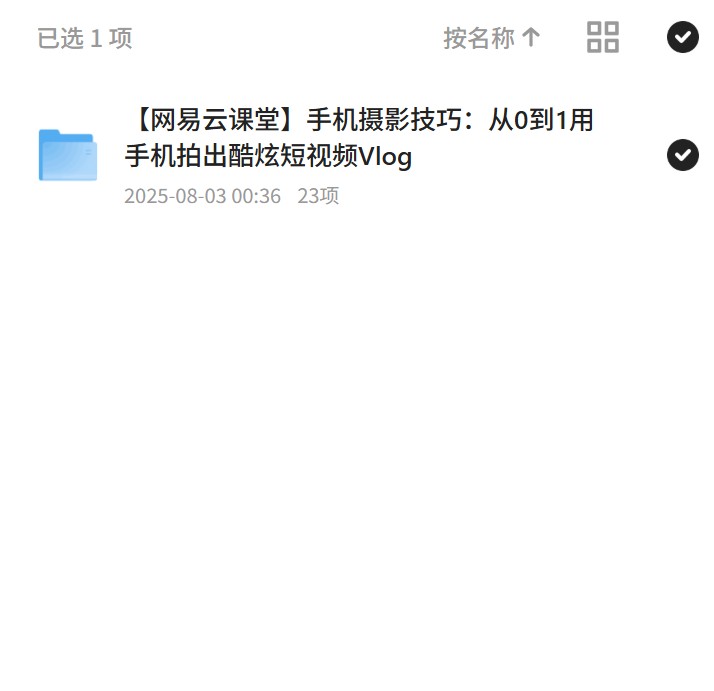 手机摄影，从0到1拍出酷炫Vlog 封面