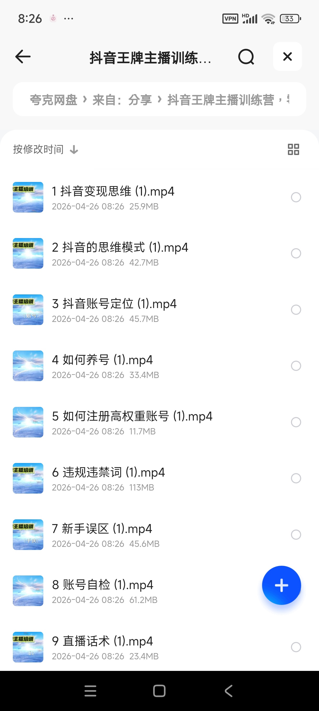抖音王牌主播训练营 封面