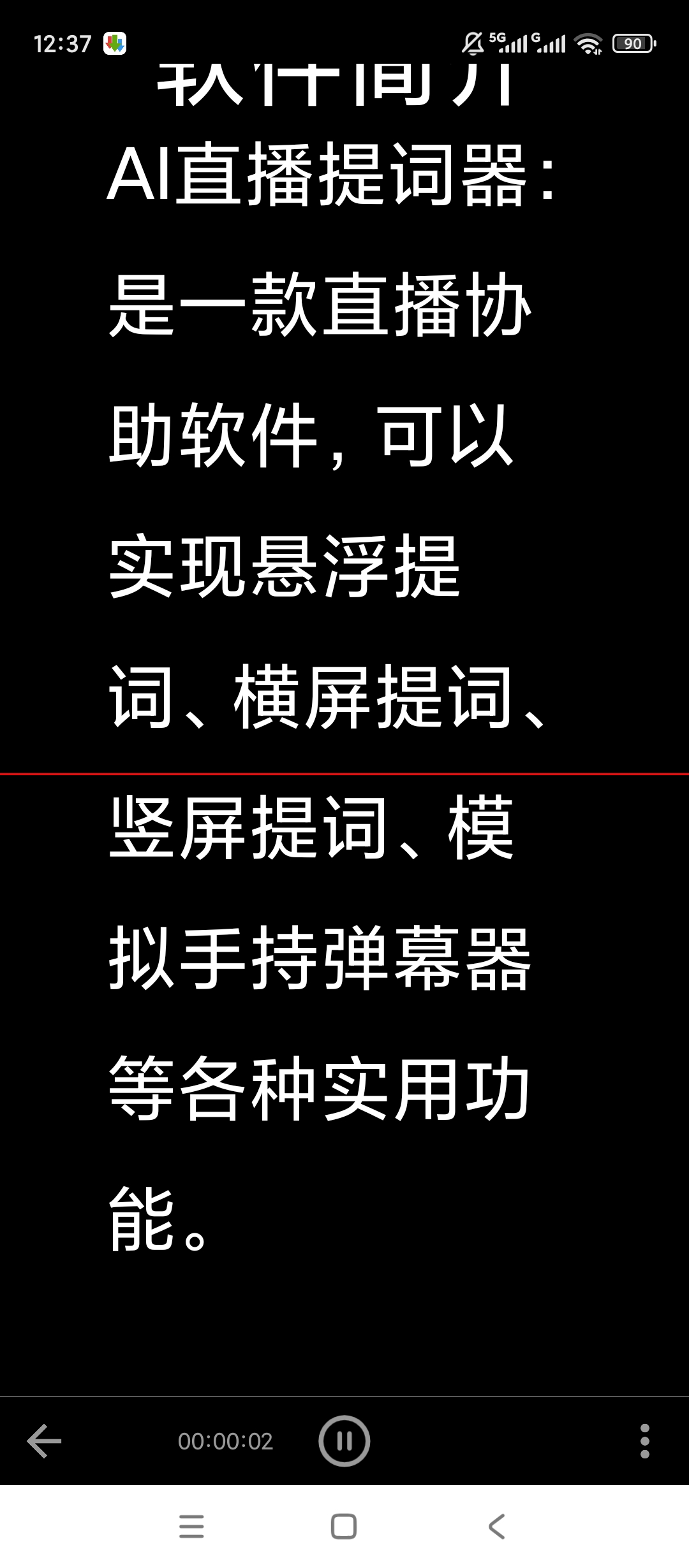 AI提词器悬浮台词直播辅助超省心 封面