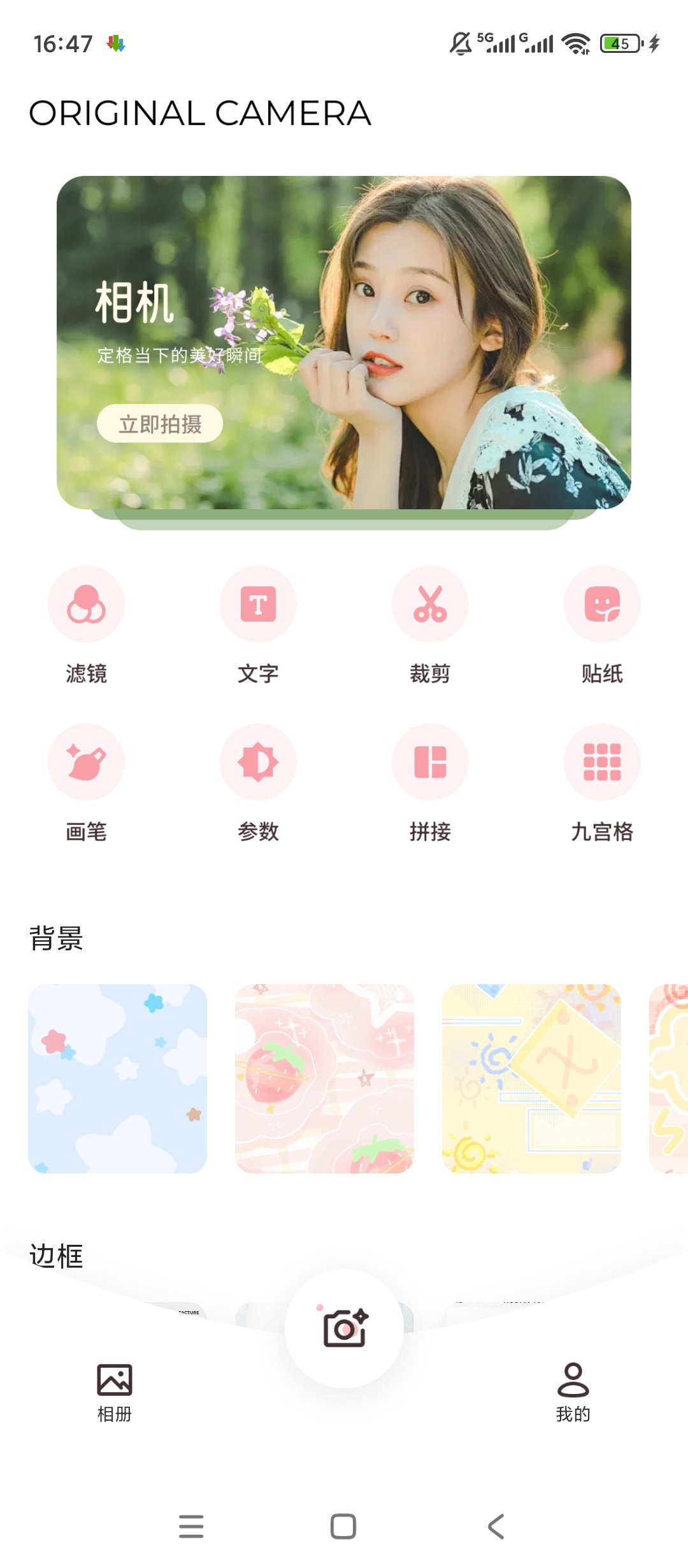 原创绿化必美相机绿化版拍照修图一键搞定 封面
