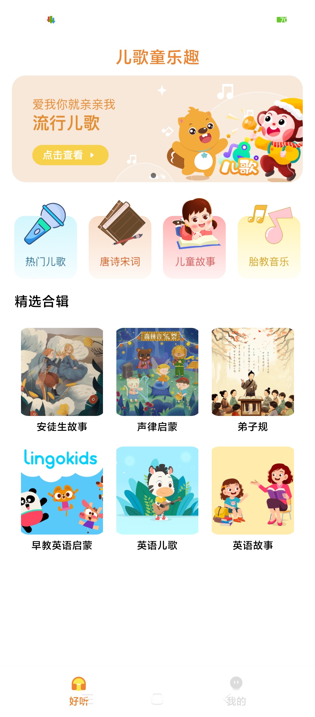 儿歌童乐趣海量童谣儿童启蒙神器 封面