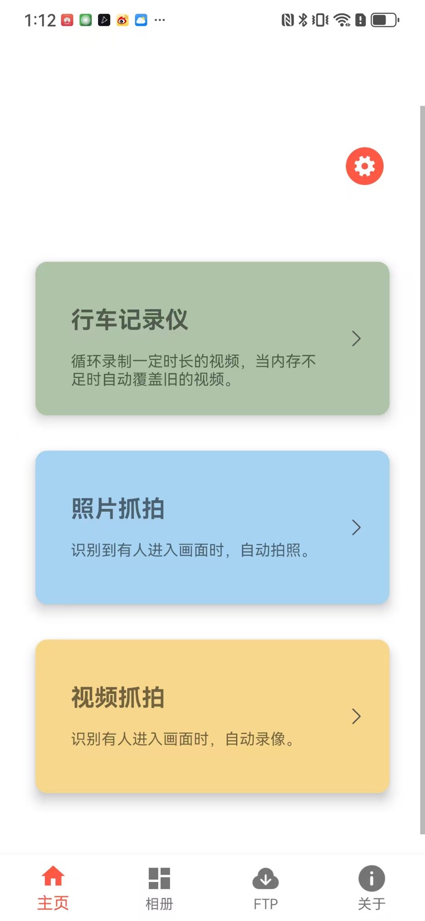 监控相机1.2.12｜专业行车记录仪&amp;智能抓拍，安卓安防工具 封面