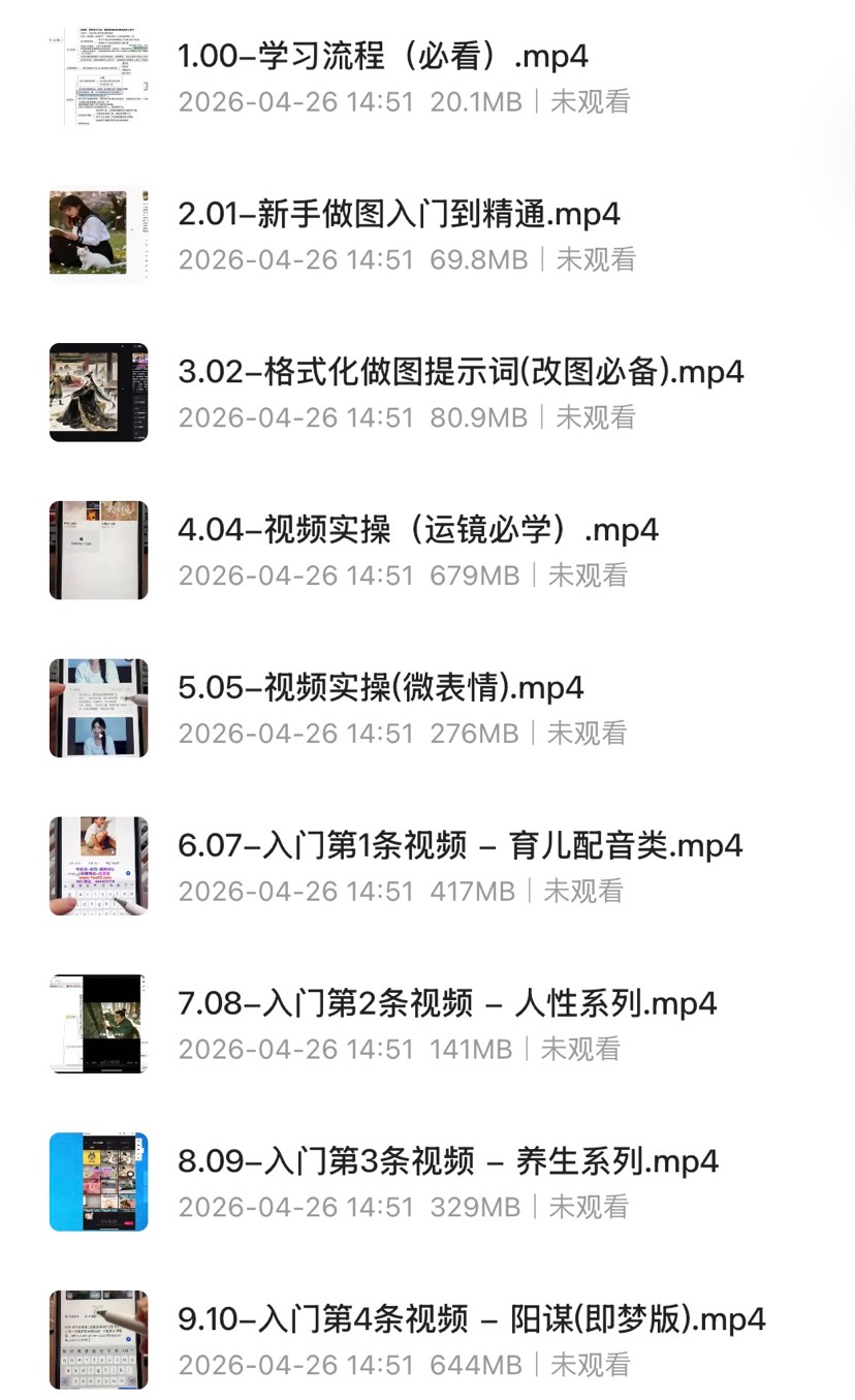 AI短视频创作带货课，精通制图、运镜、智能体应用，掌握爆 封面