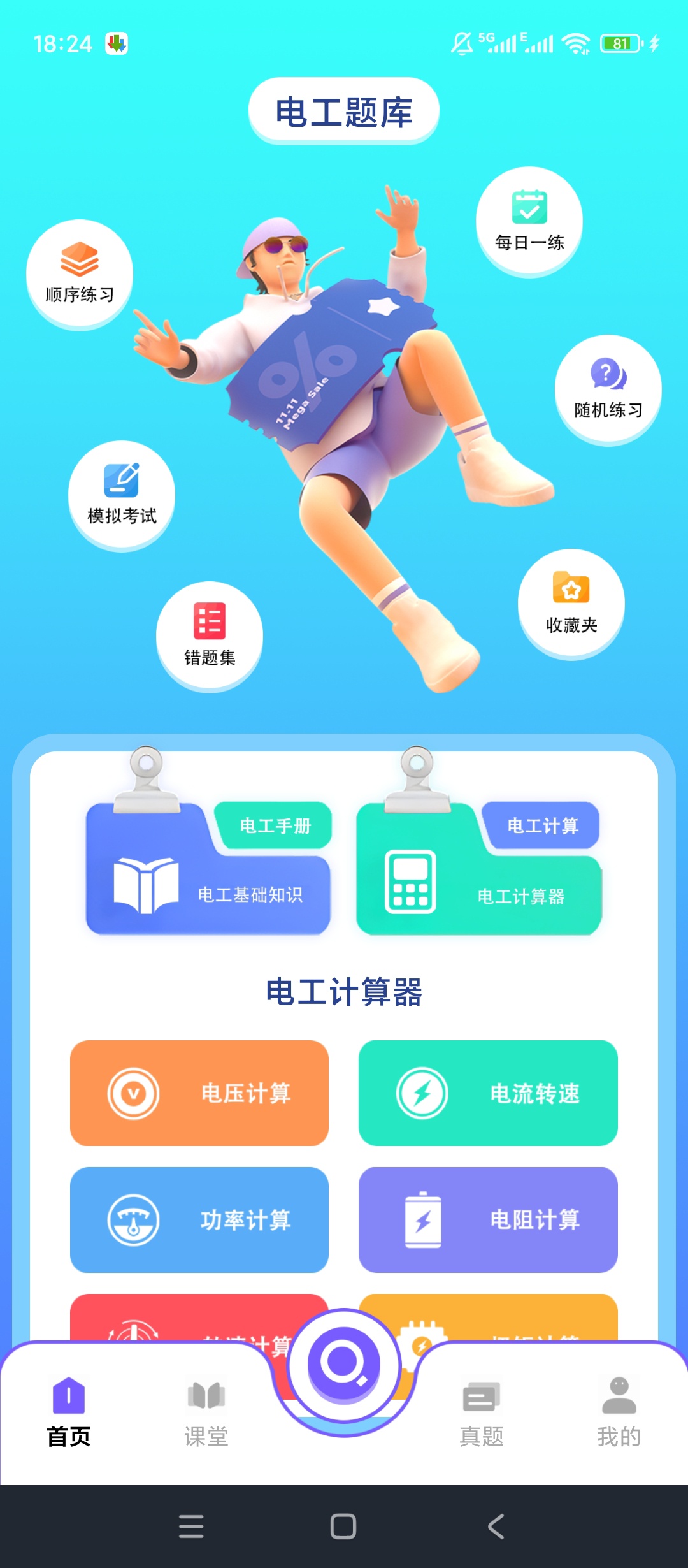 电力微课堂课程齐全电力学习超专业 封面