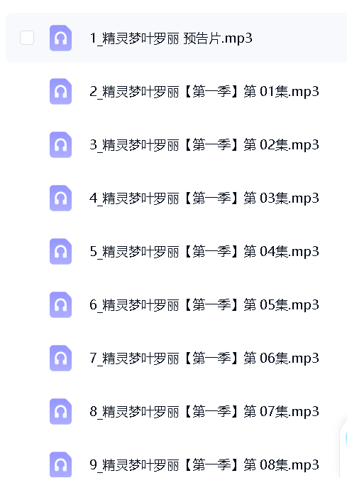 039精灵梦叶罗丽魔法冒险公主故事 封面
