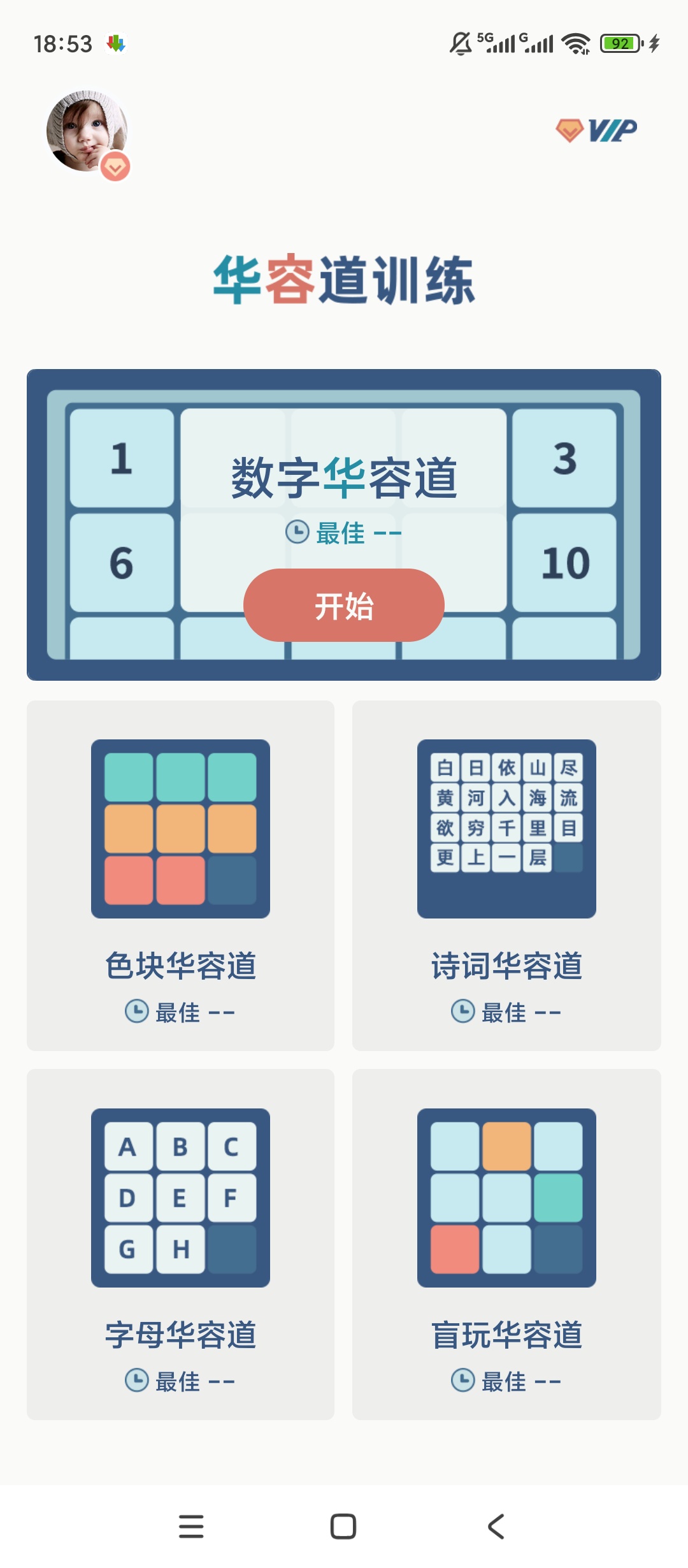 原创解锁华容道训练解锁会员益智闯关脑力游戏 封面