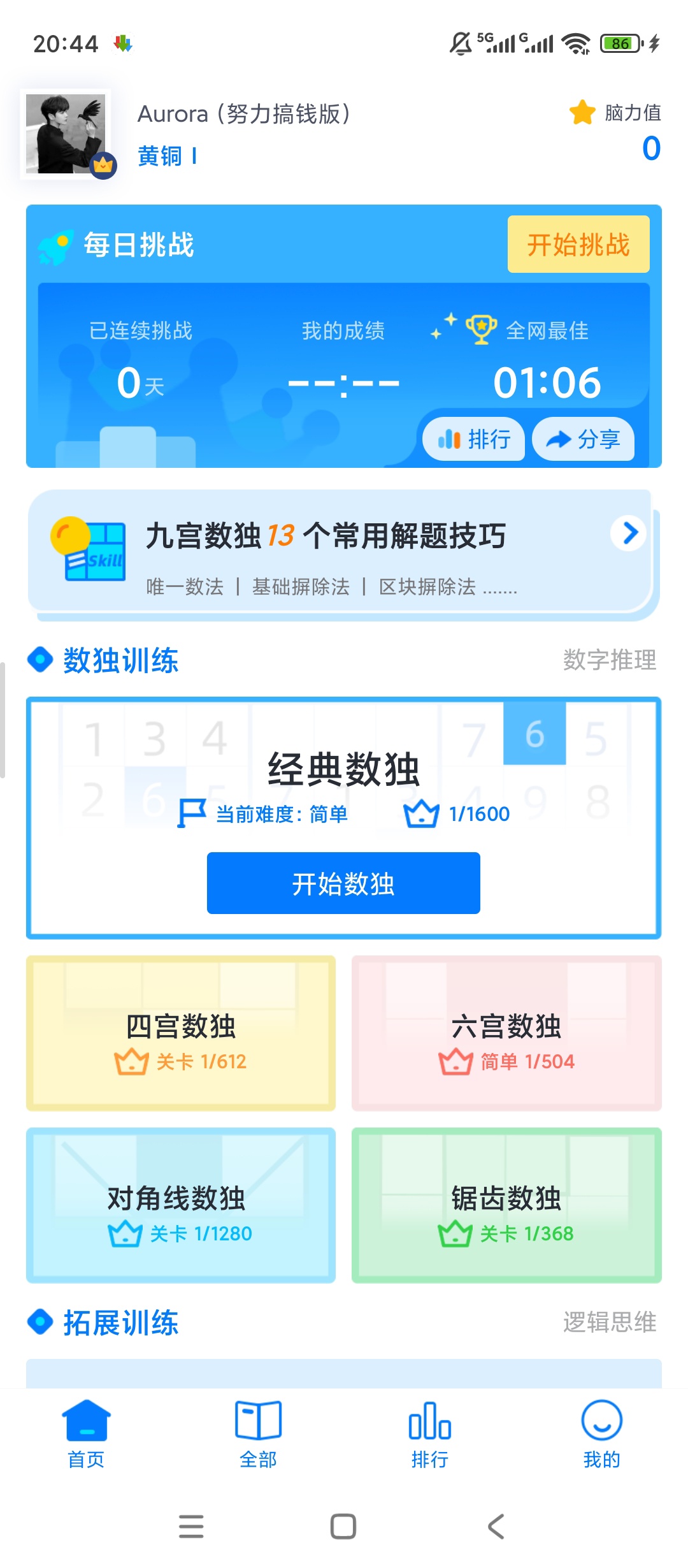 原创解锁数独达人解锁会员脑力训练神器 封面