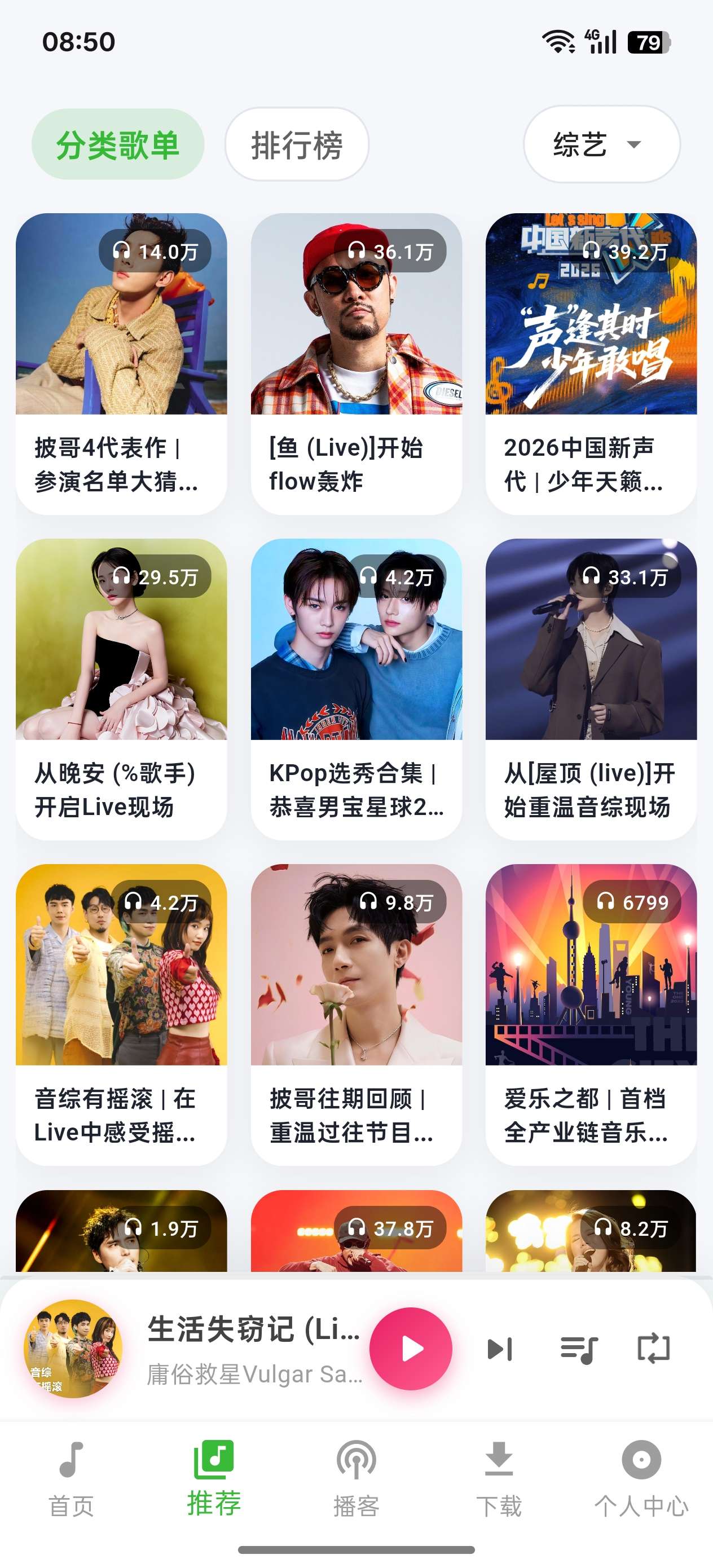 薄荷音乐V1.2.5 封面