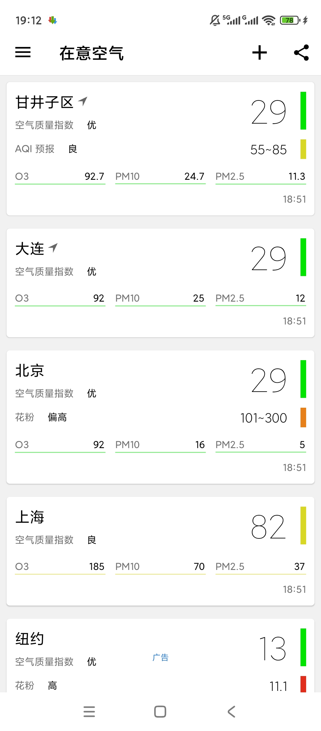 在意空气全域空气监测精准气象预报 封面